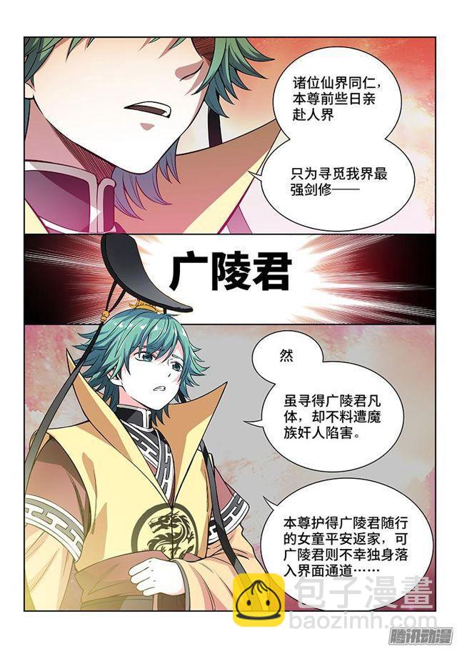 🍘我是大神仙 第四十五话·又见公孙牧 第11页