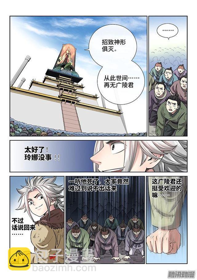 🍘我是大神仙 第四十五话·又见公孙牧 第12页