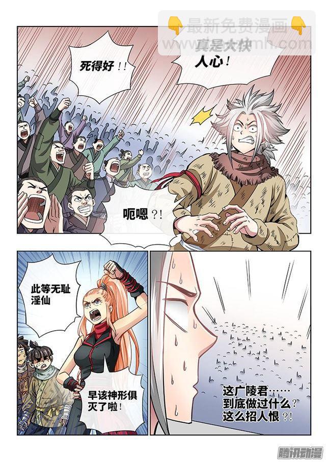 🍘我是大神仙 第四十五话·又见公孙牧 第13页