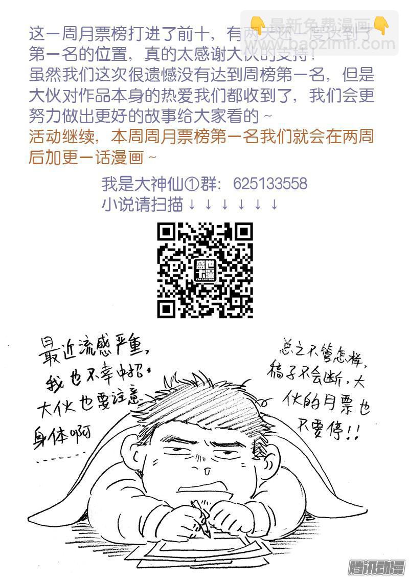 🍘我是大神仙 第四十五话·又见公孙牧 第14页