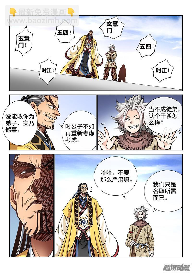 🍘我是大神仙 第四十五话·又见公孙牧 第2页