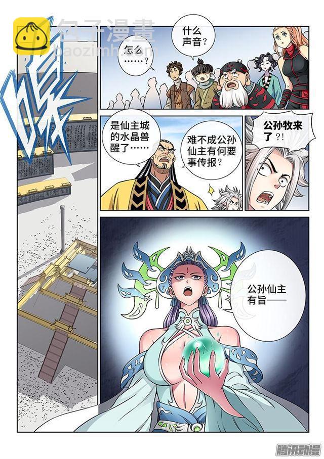🍘我是大神仙 第四十五话·又见公孙牧 第3页