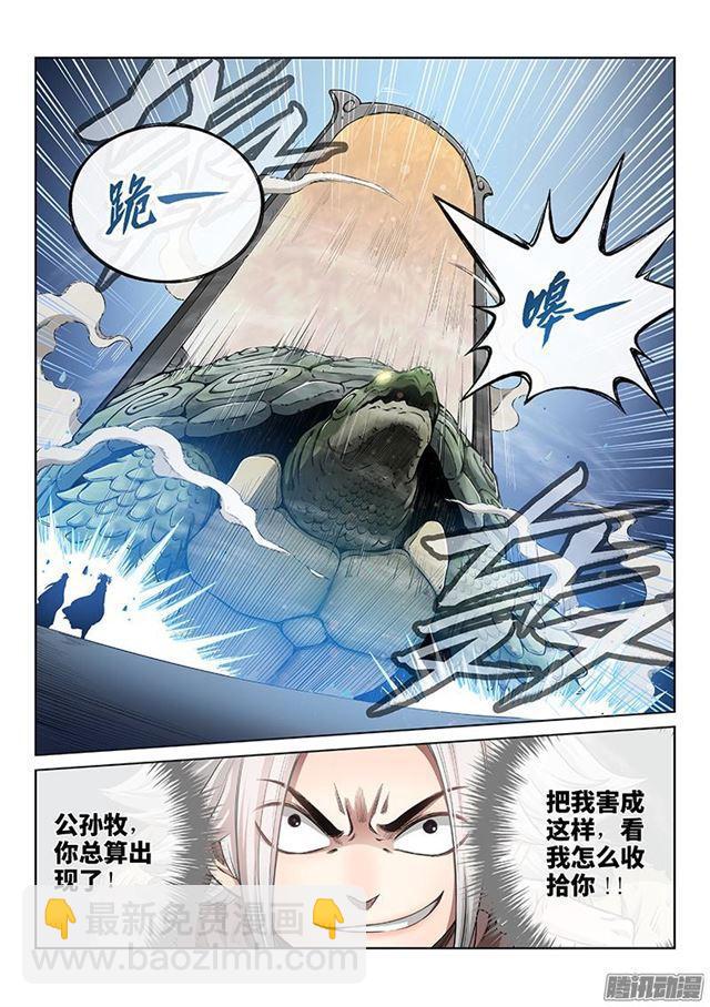 🍘我是大神仙 第四十五话·又见公孙牧 第4页