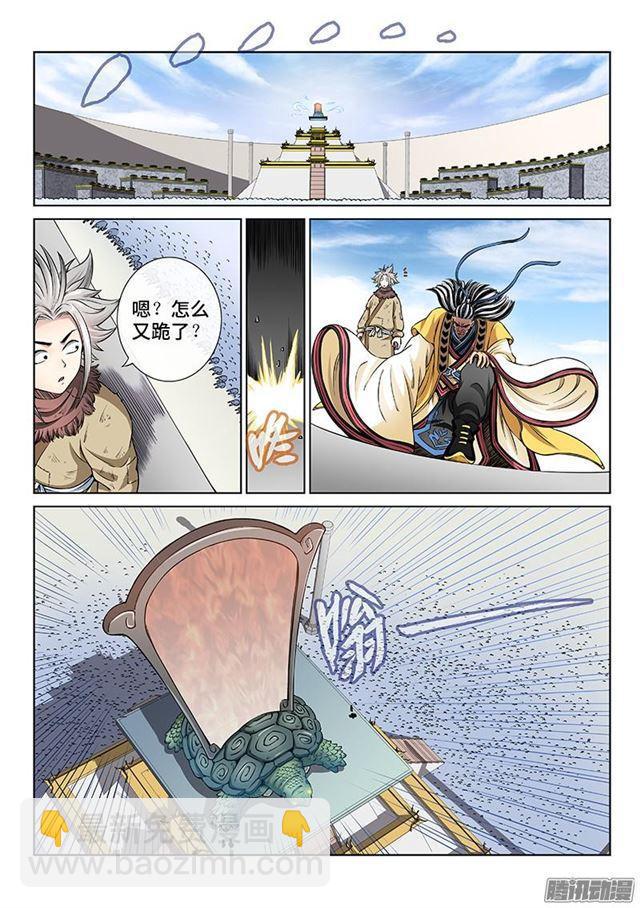 🍘我是大神仙 第四十五话·又见公孙牧 第5页