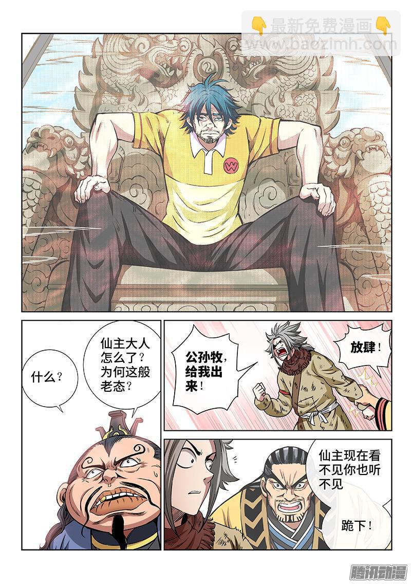 🍘我是大神仙 第四十五话·又见公孙牧 第7页