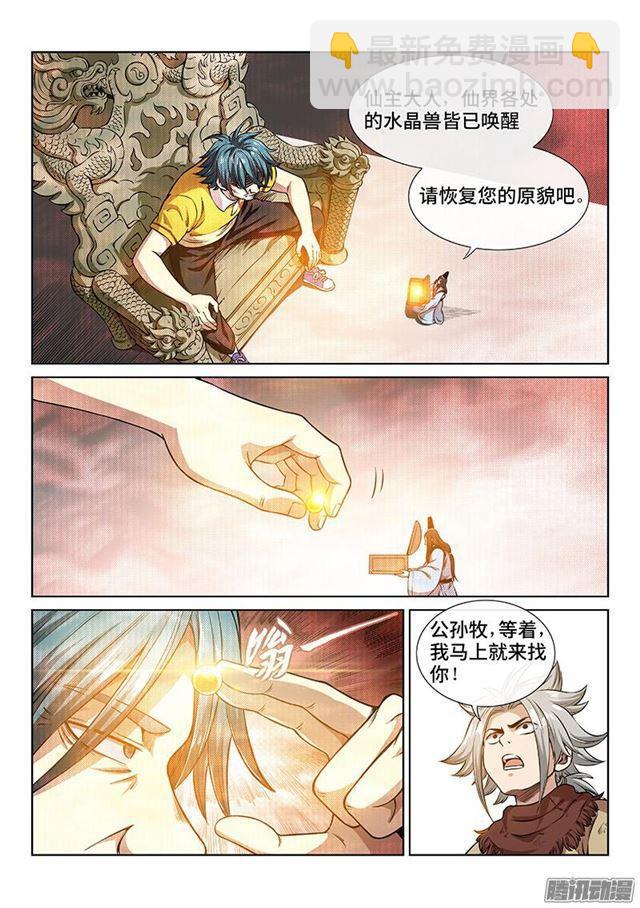 🍘我是大神仙 第四十五话·又见公孙牧 第8页
