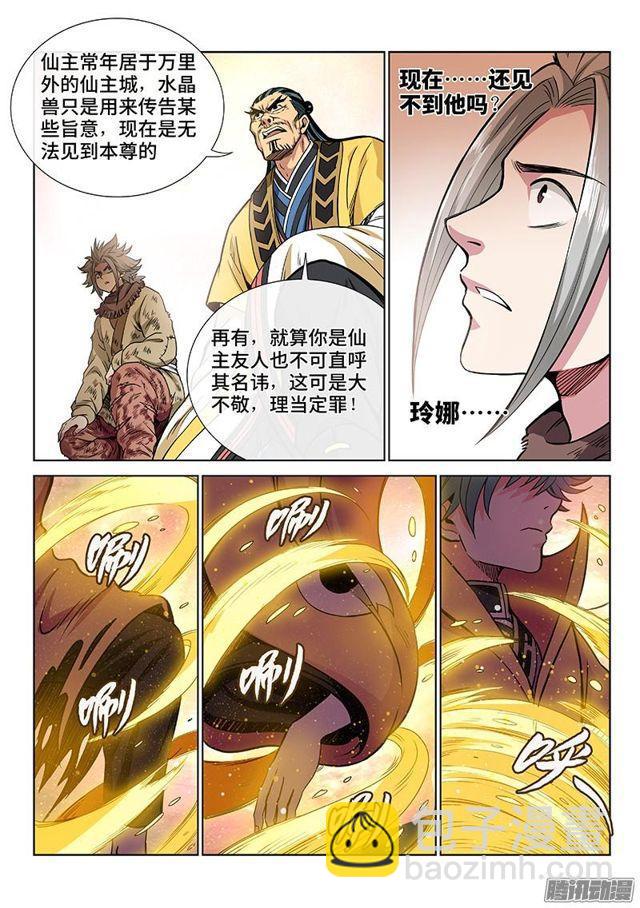 🍘我是大神仙 第四十五话·又见公孙牧 第9页