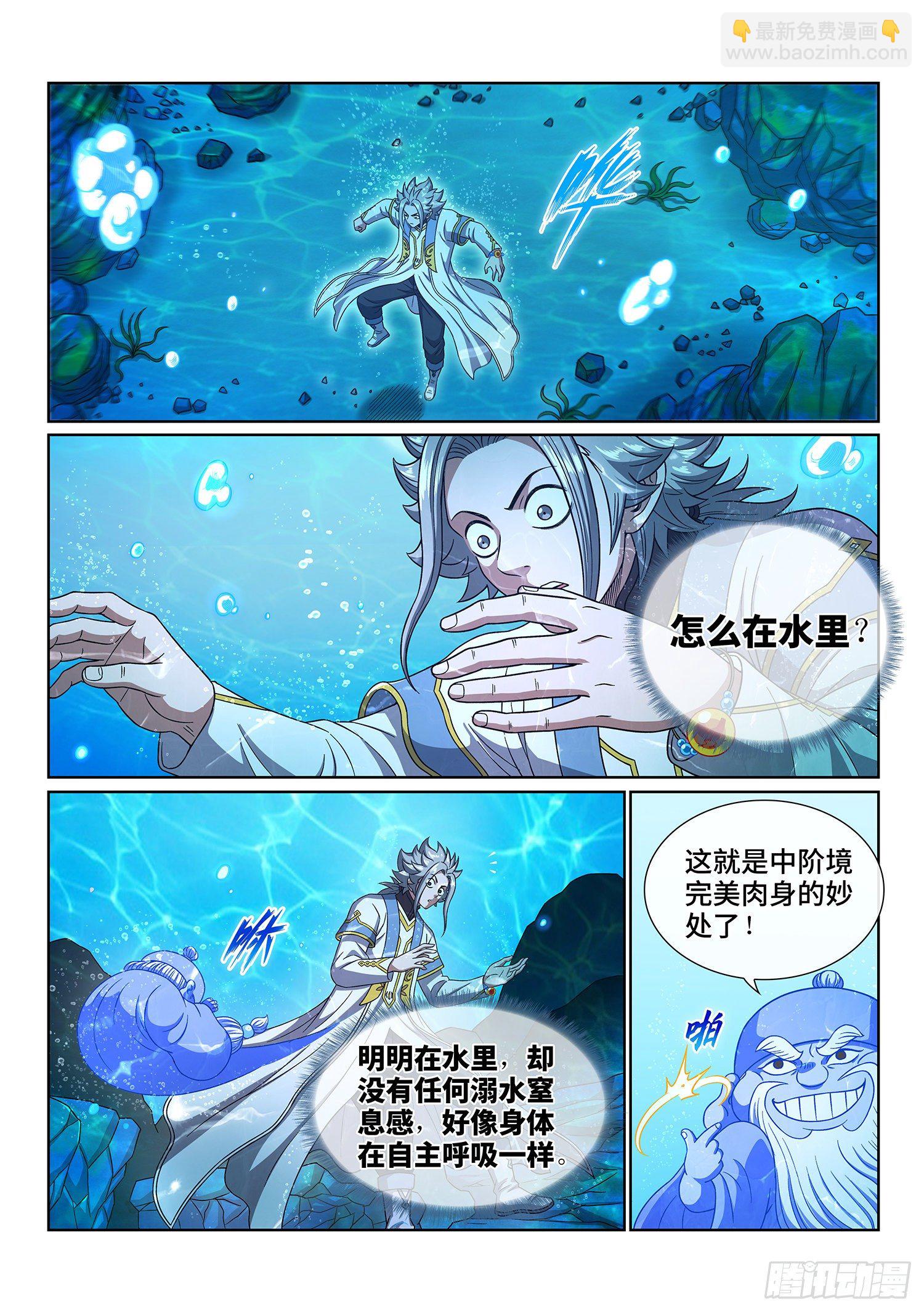 🍘我是大神仙 第四三六话·燥起来 第11页