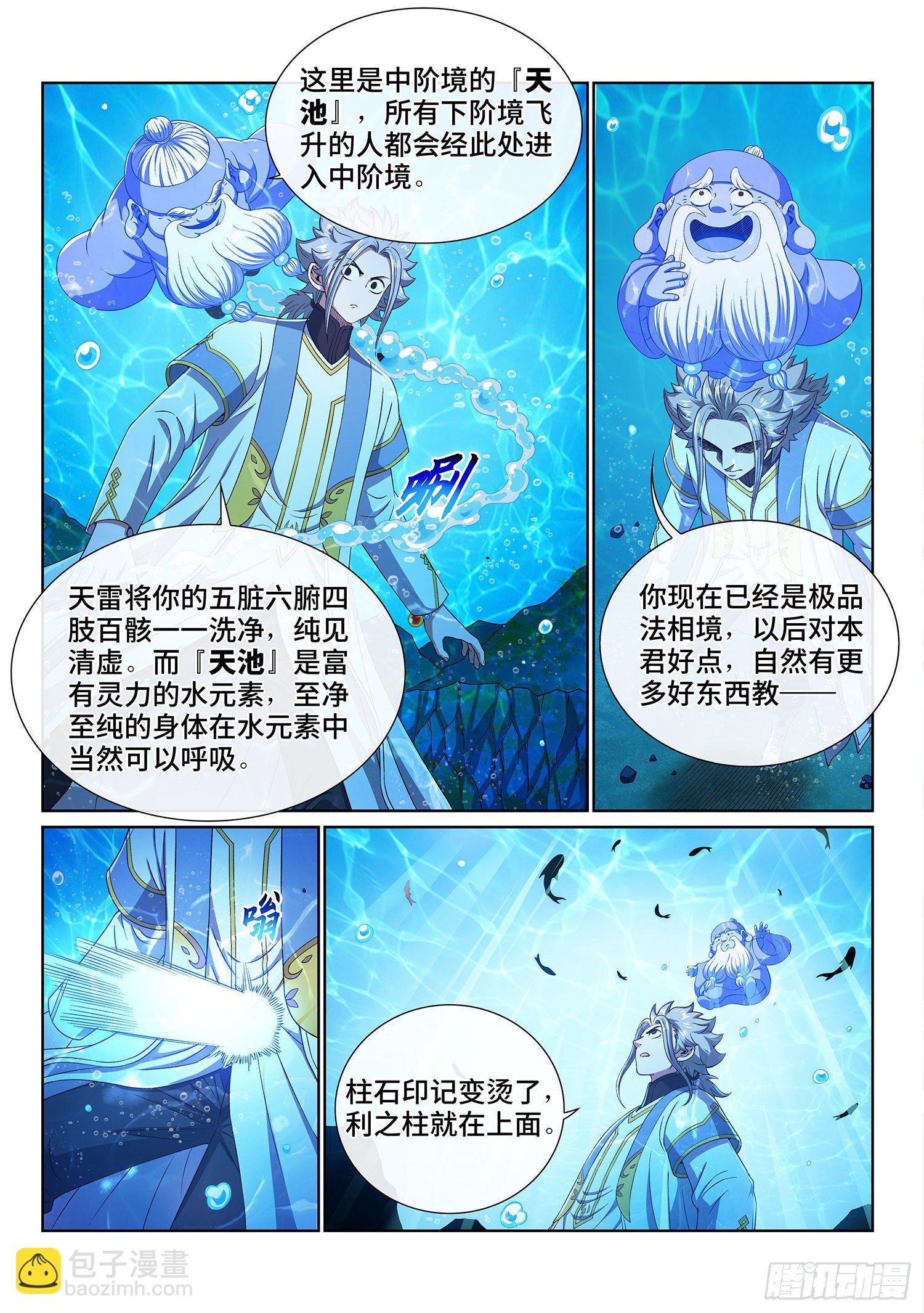 🍘我是大神仙 第四三六话·燥起来 第12页