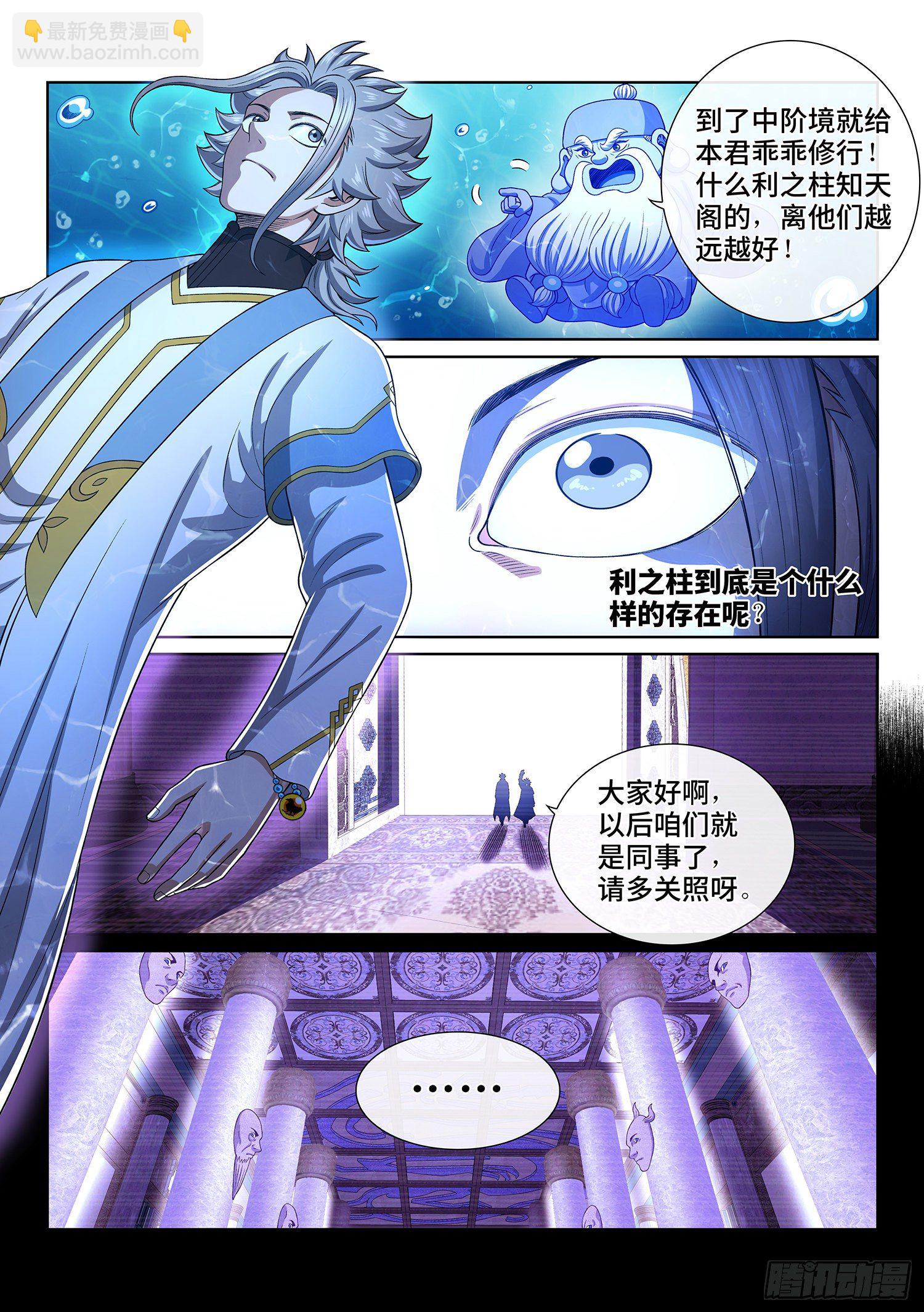 🍘我是大神仙 第四三六话·燥起来 第13页