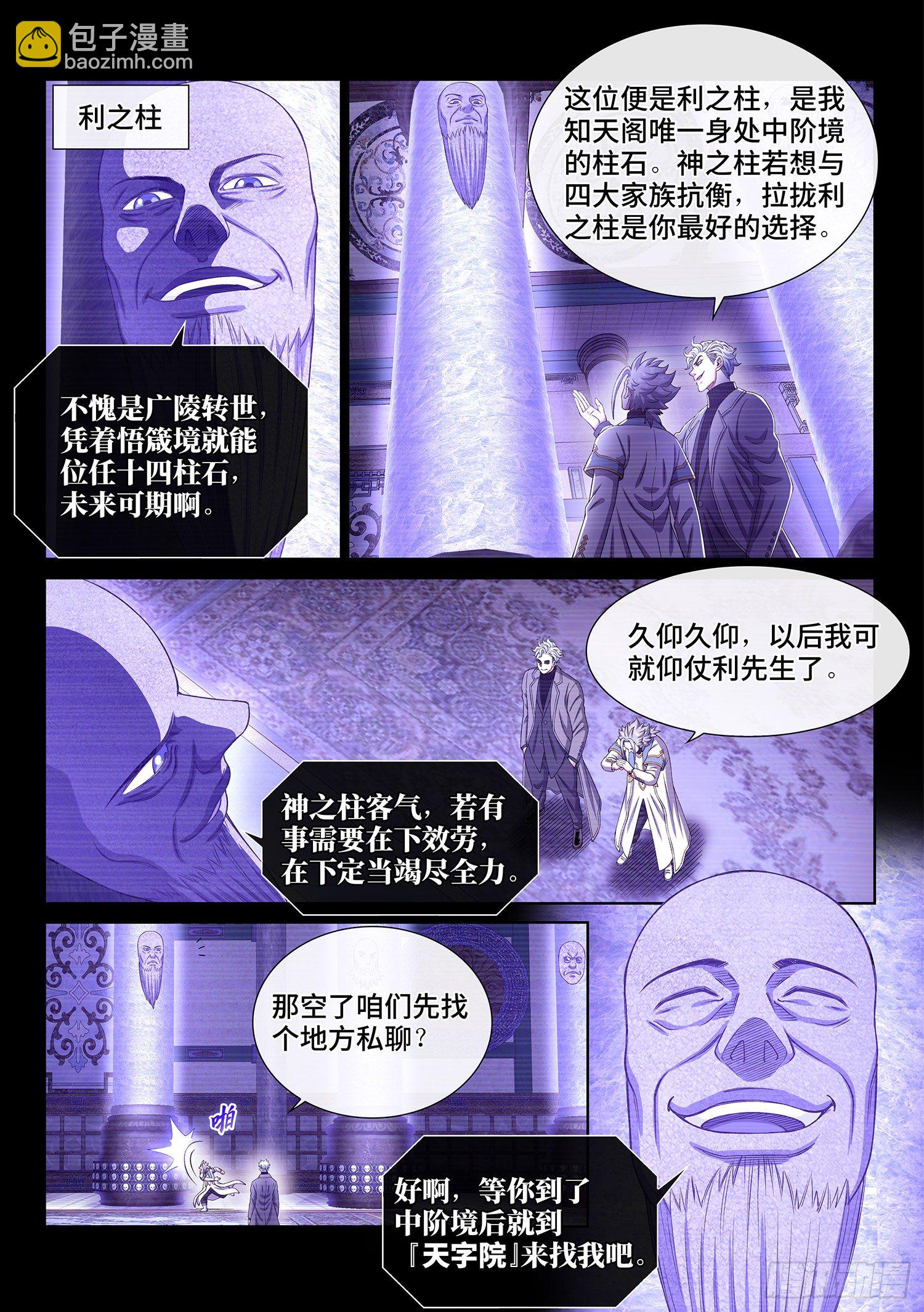 🍘我是大神仙 第四三六话·燥起来 第14页