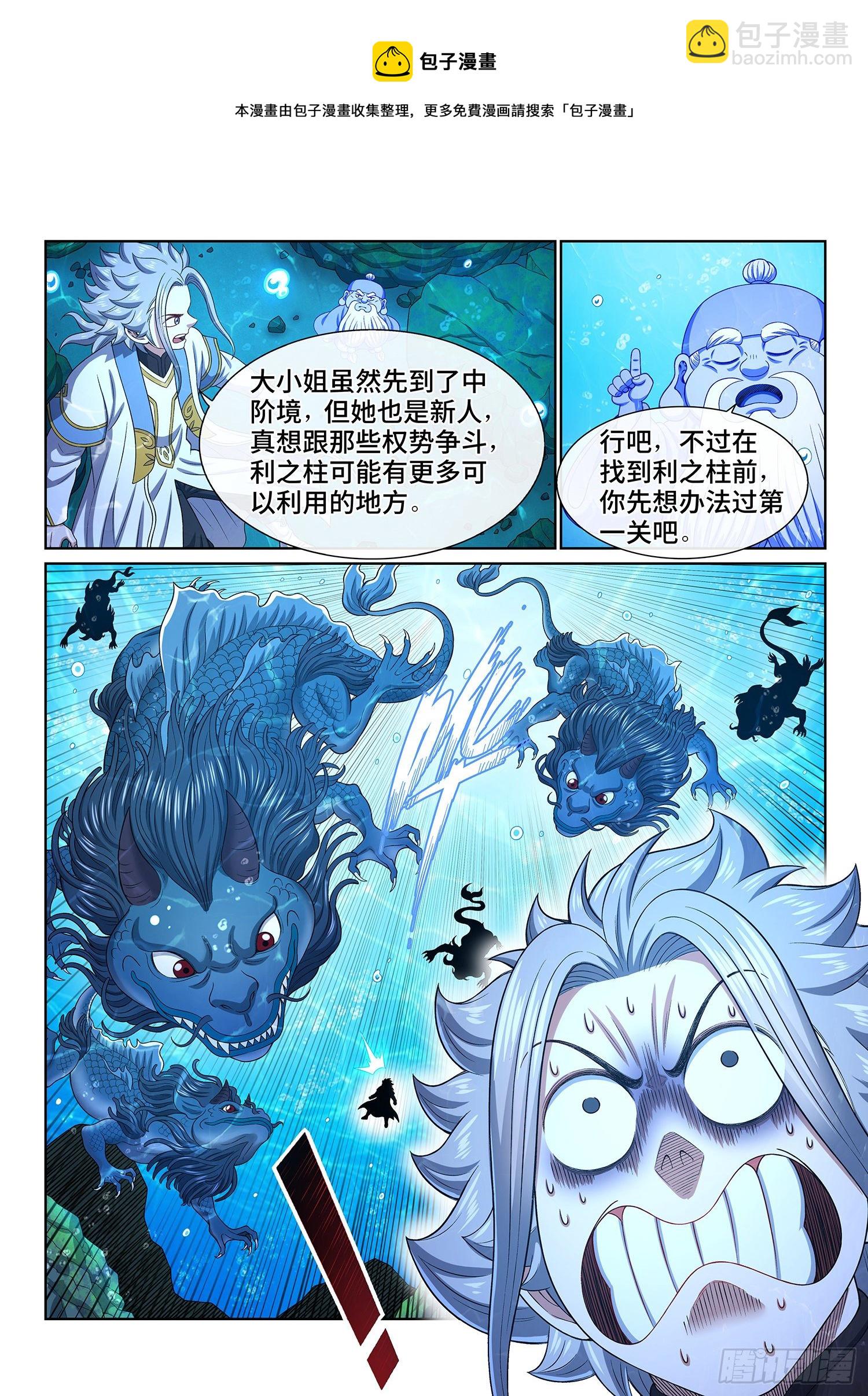 🍘我是大神仙 第四三六话·燥起来 第15页