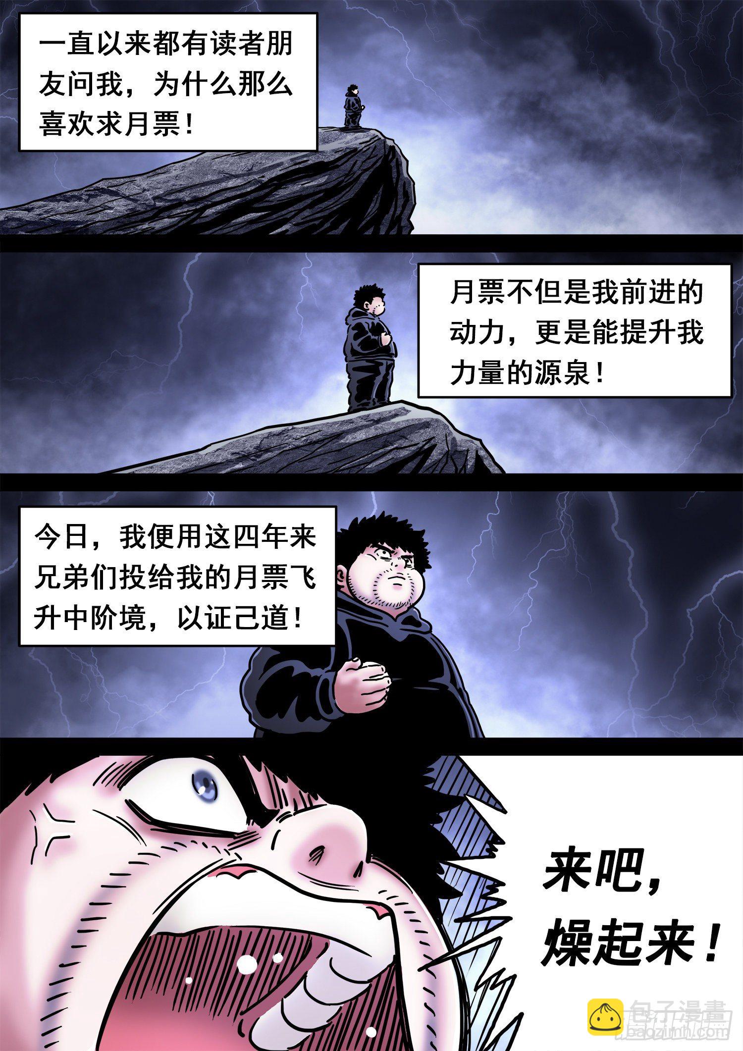 🍘我是大神仙 第四三六话·燥起来 第16页