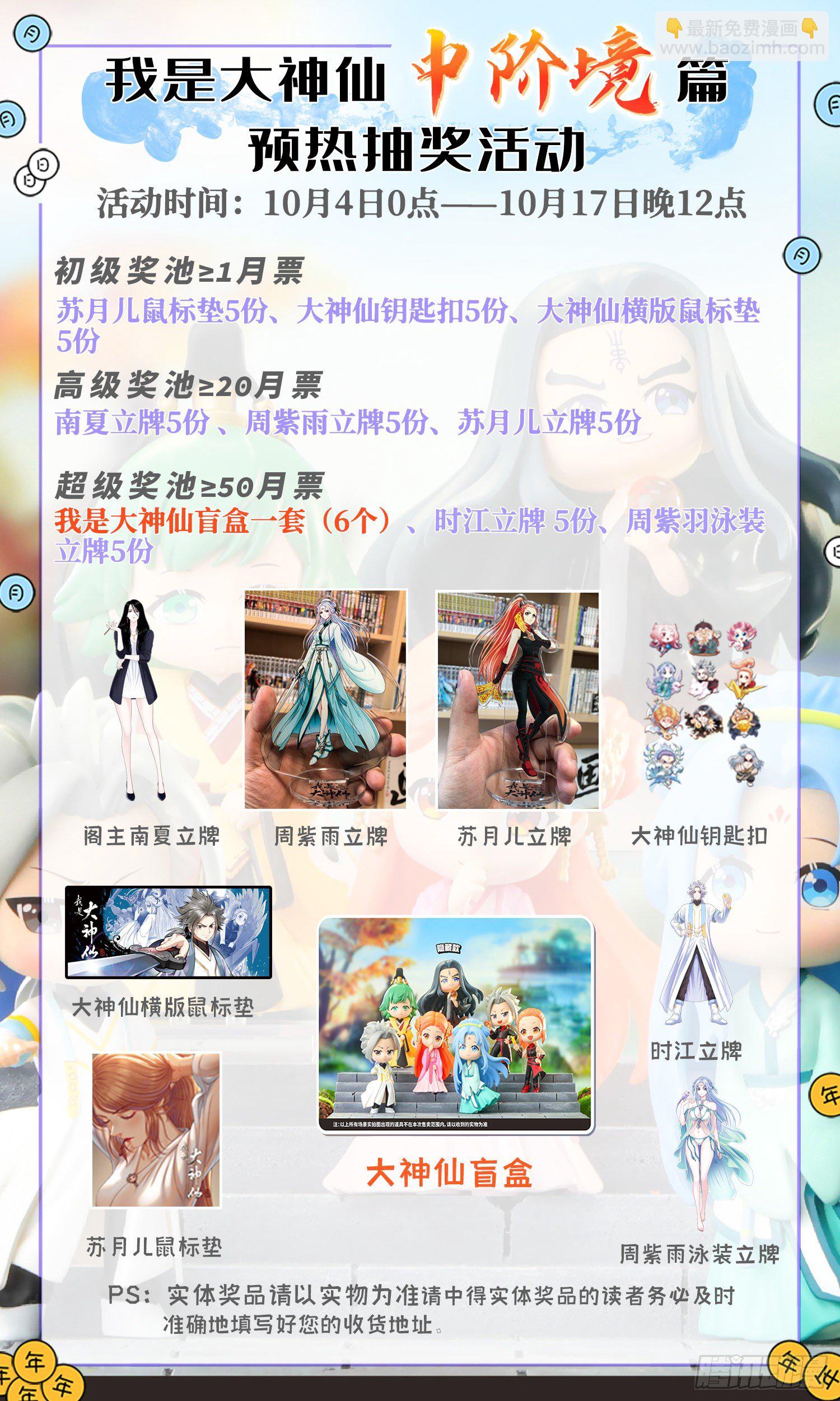 🍘我是大神仙 第四三六话·燥起来 第19页