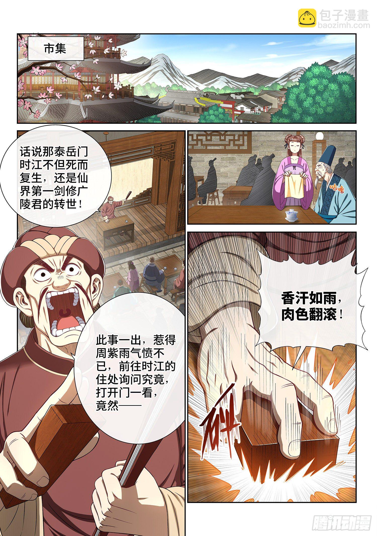 🍘我是大神仙 第四三六话·燥起来 第2页
