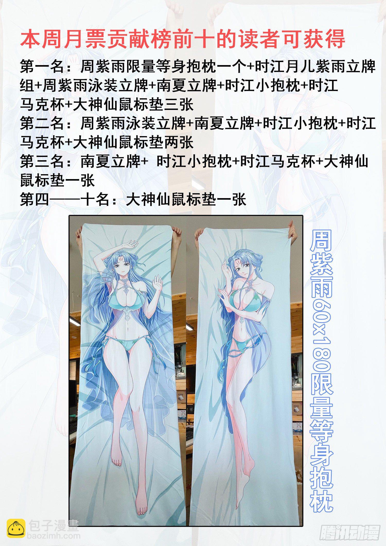 🍘我是大神仙 第四三六话·燥起来 第20页