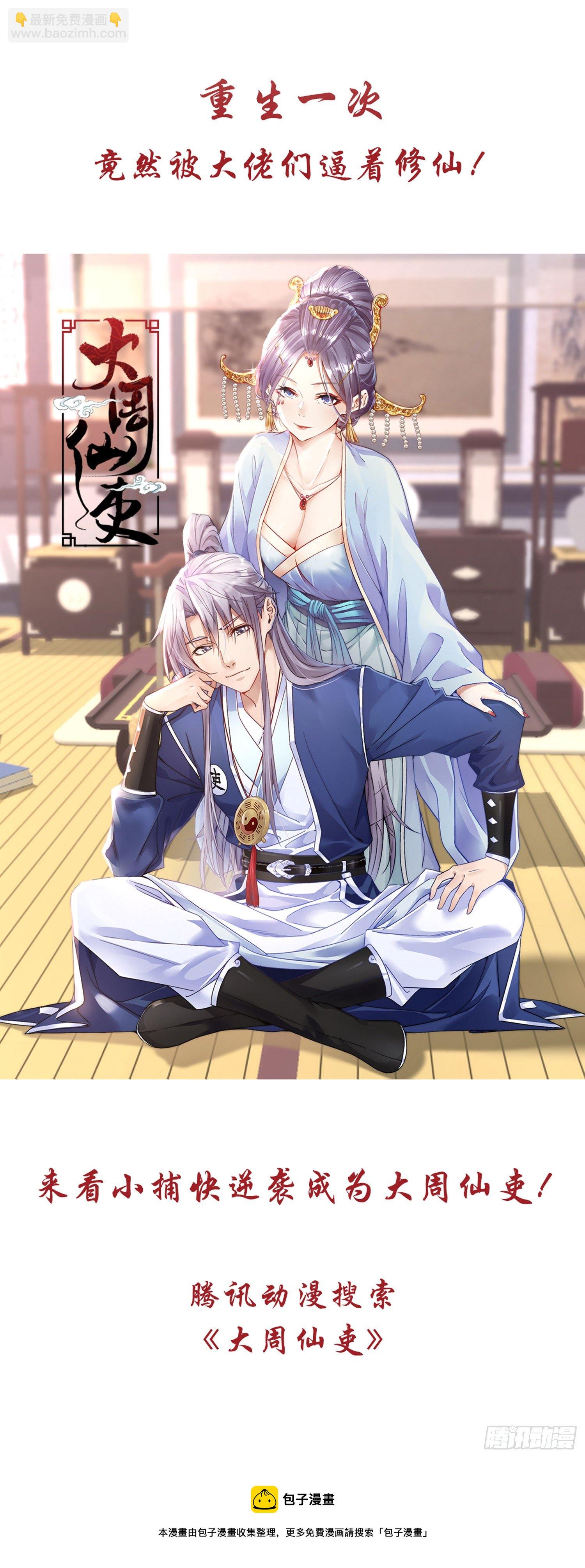 🍘我是大神仙 第四三六话·燥起来 第22页