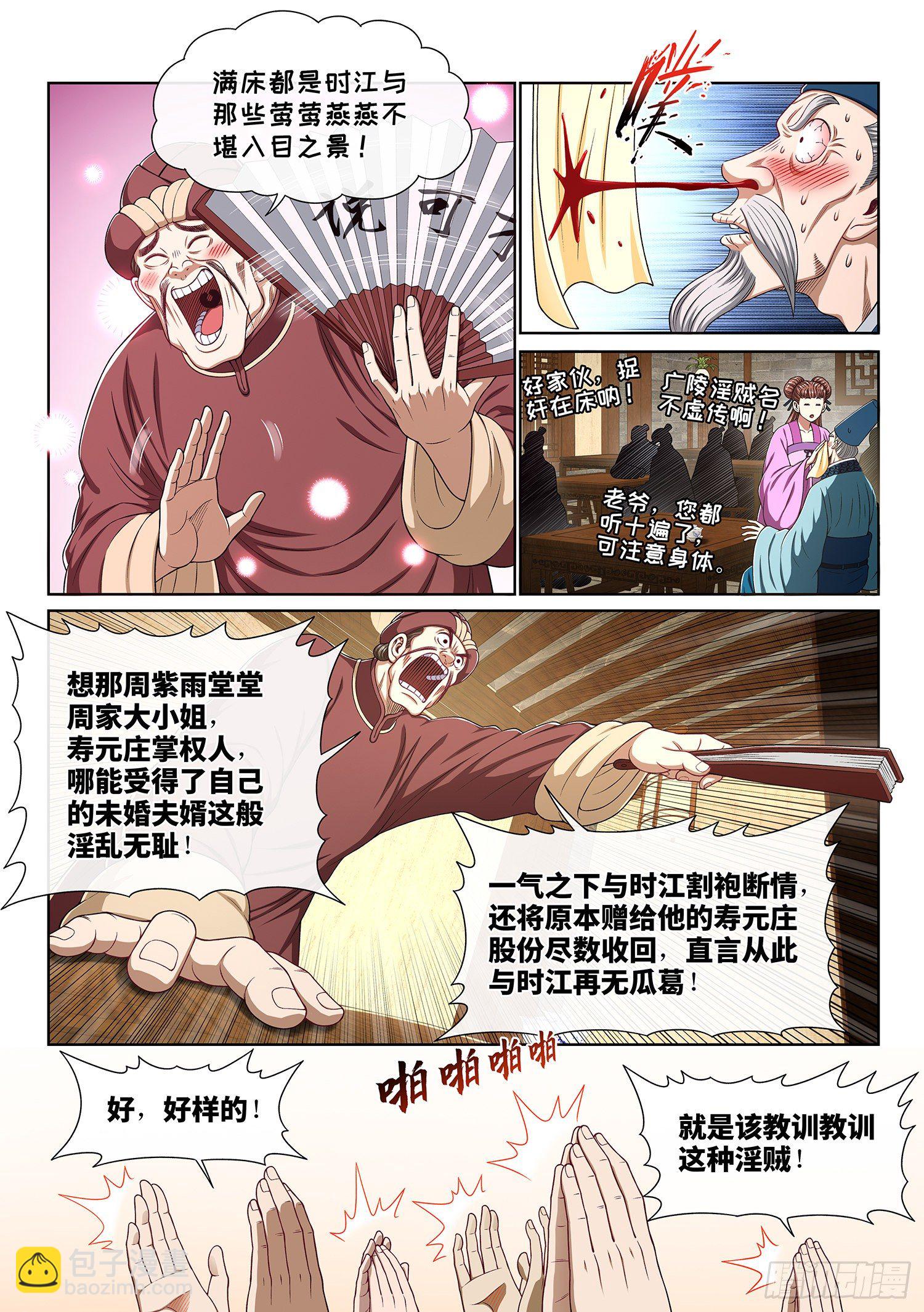 🍘我是大神仙 第四三六话·燥起来 第3页