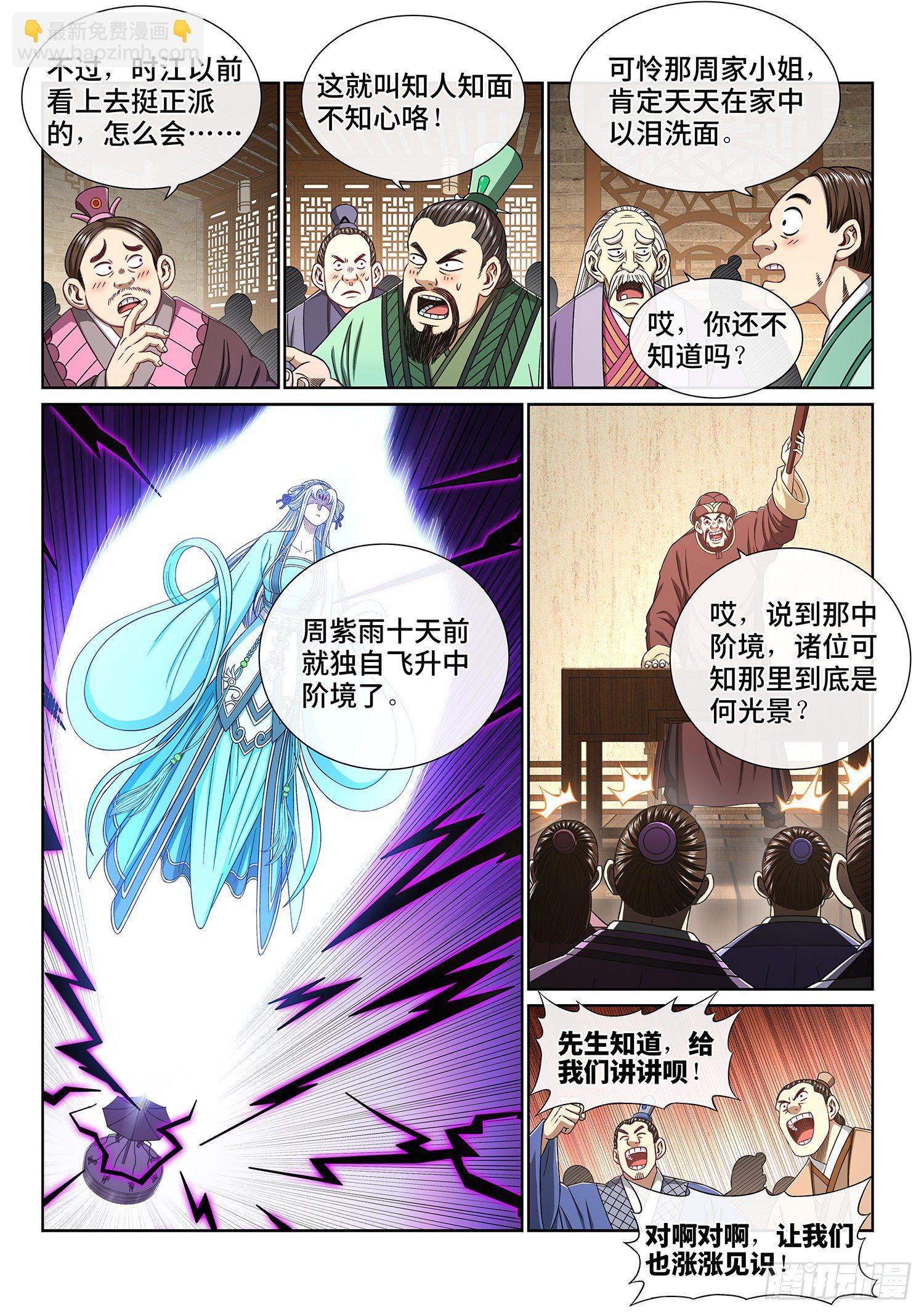 🍘我是大神仙 第四三六话·燥起来 第4页