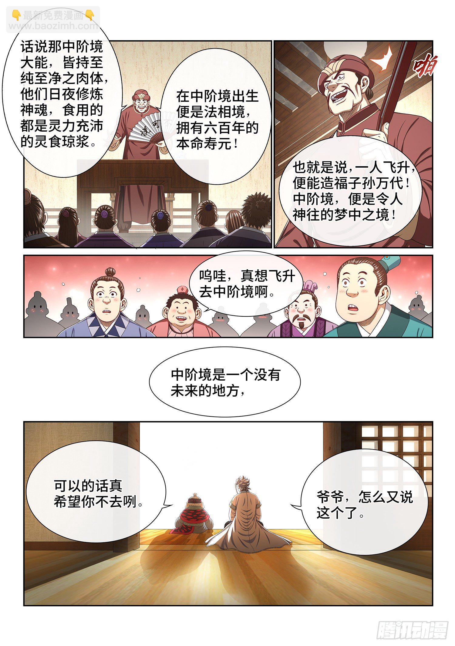 🍘我是大神仙 第四三六话·燥起来 第5页