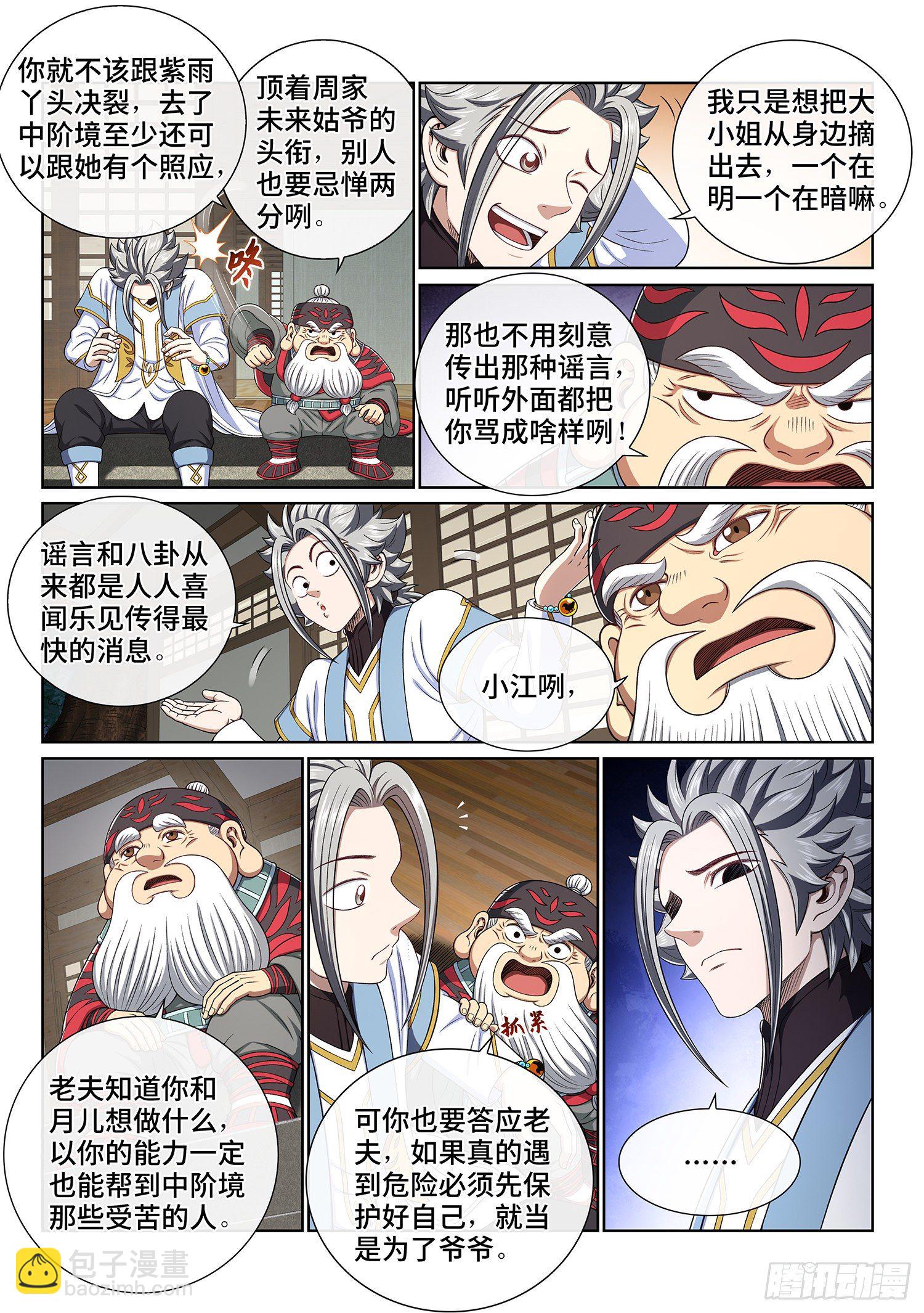 🍘我是大神仙 第四三六话·燥起来 第6页