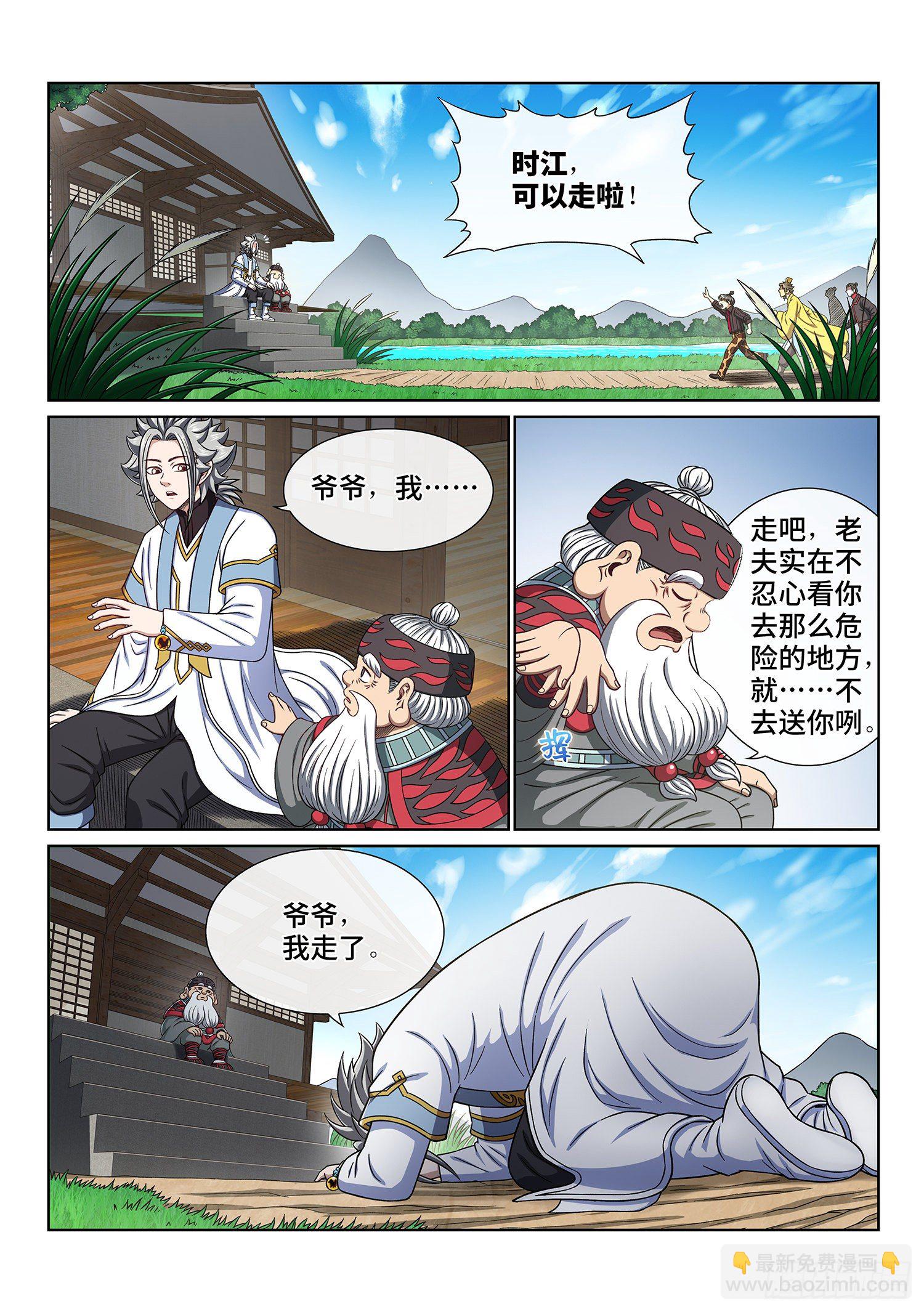 🍘我是大神仙 第四三六话·燥起来 第7页