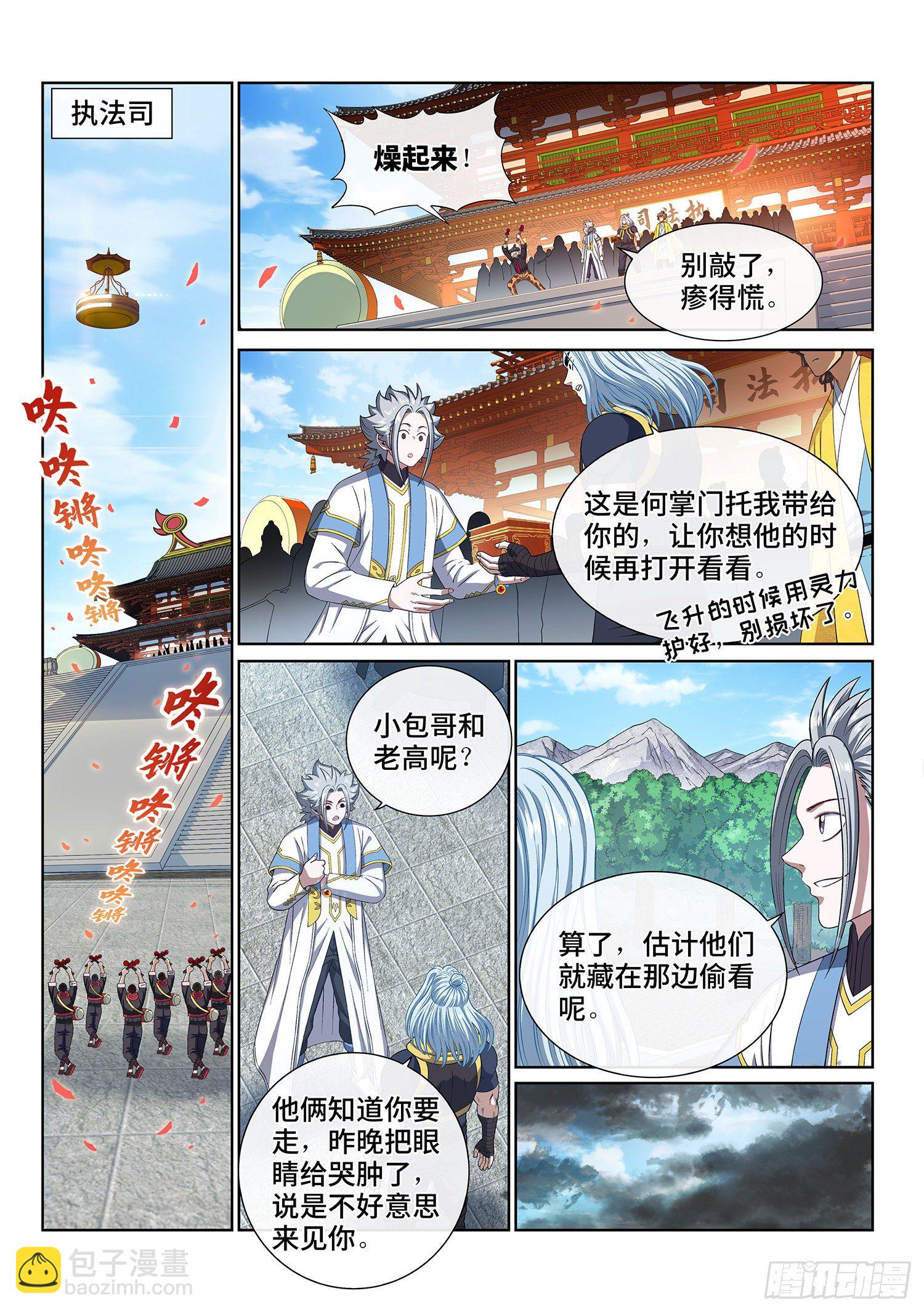 🍘我是大神仙 第四三六话·燥起来 第8页