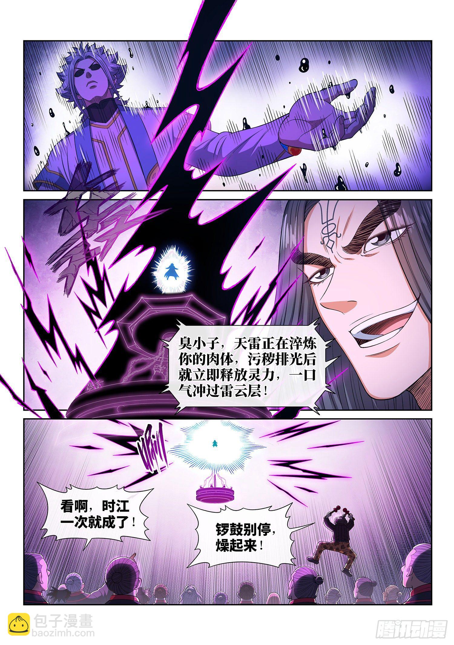 🍘我是大神仙 第四三六话·燥起来 第9页