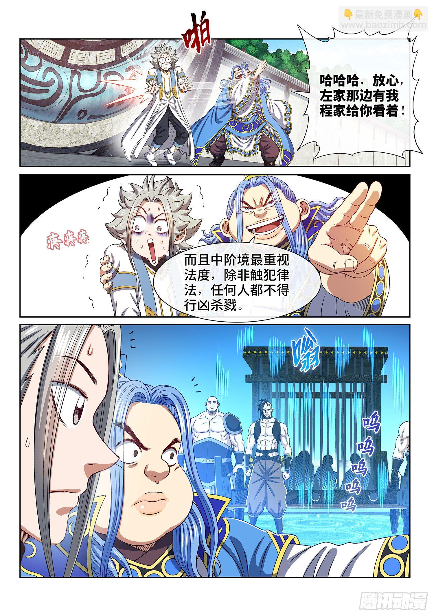 🍘我是大神仙 第四三八话·我来试试 第10页