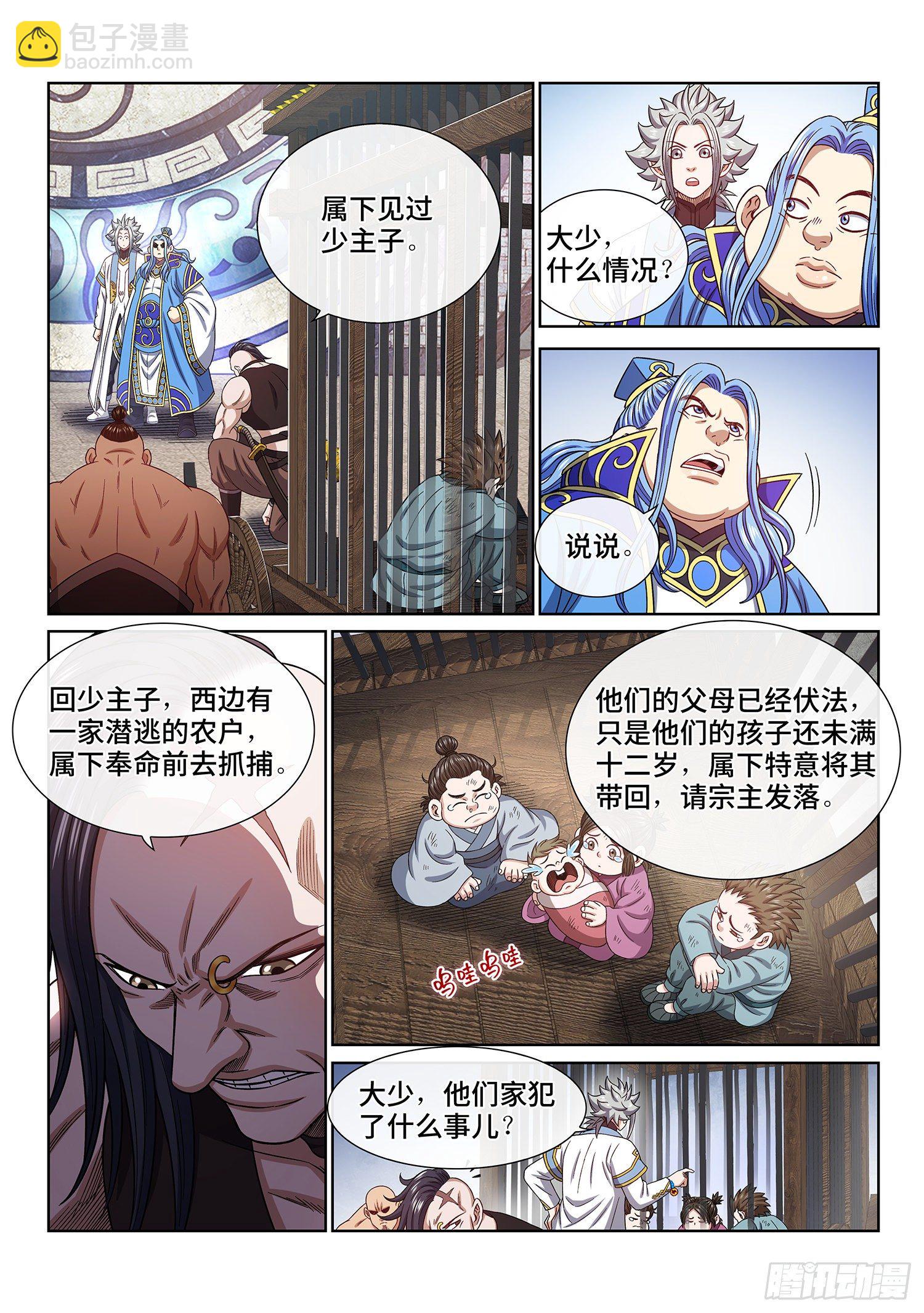 🍘我是大神仙 第四三八话·我来试试 第11页