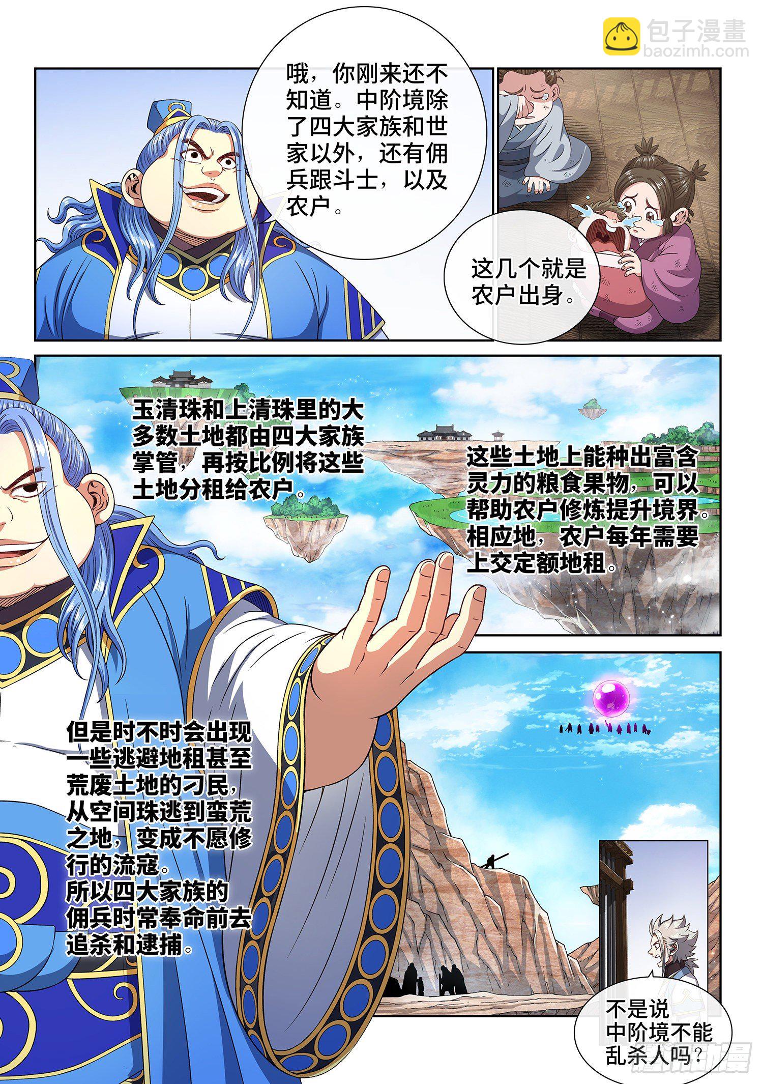 🍘我是大神仙 第四三八话·我来试试 第12页