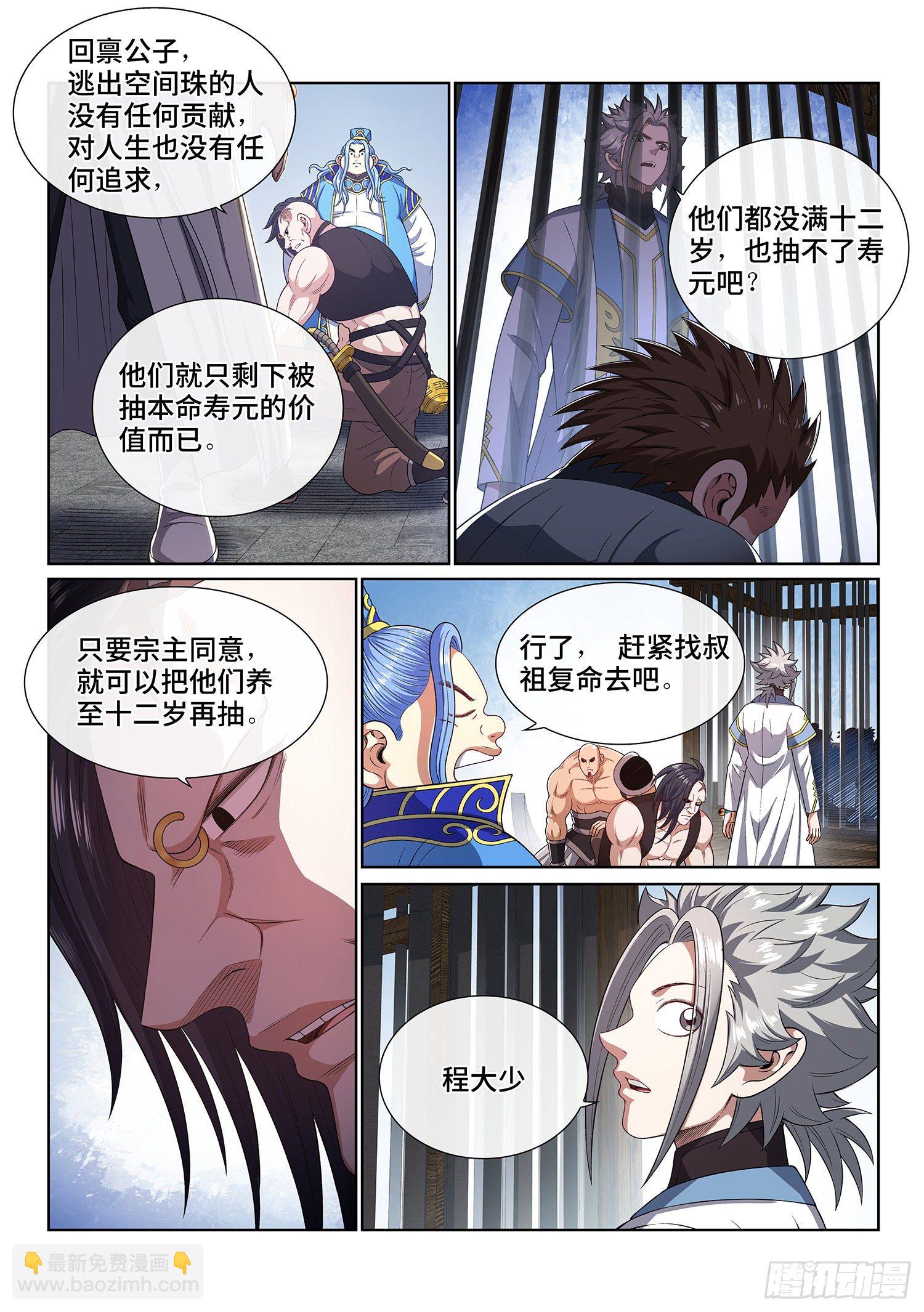 🍘我是大神仙 第四三八话·我来试试 第13页