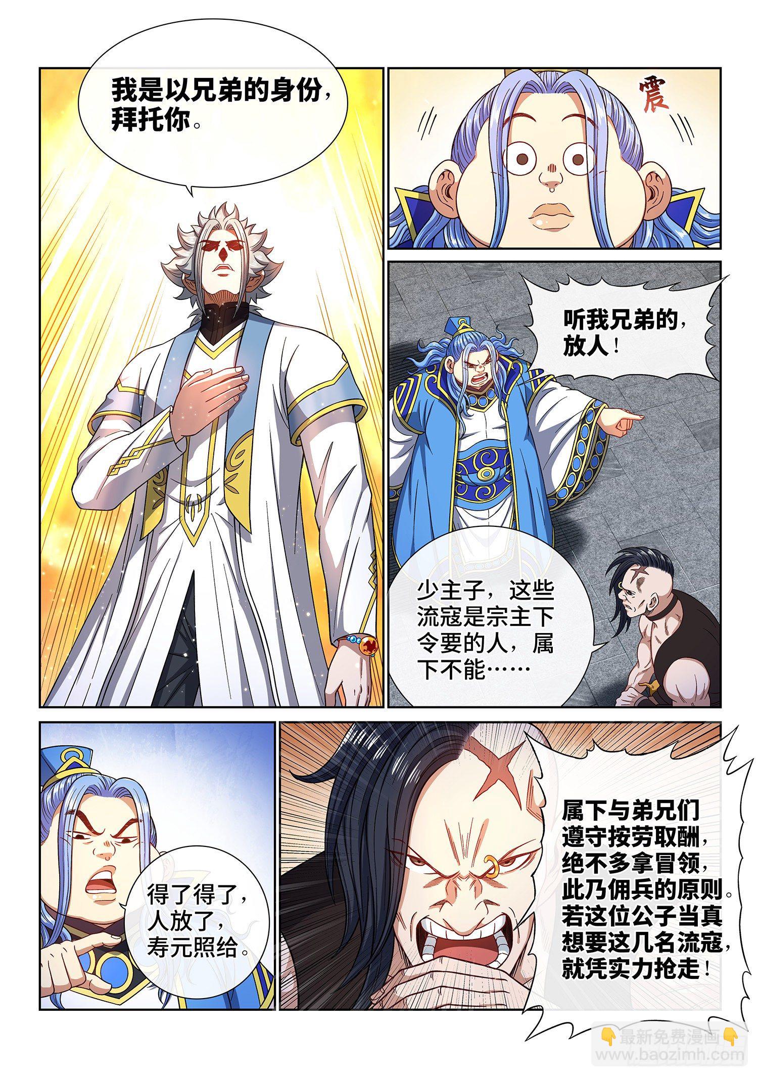🍘我是大神仙 第四三八话·我来试试 第15页