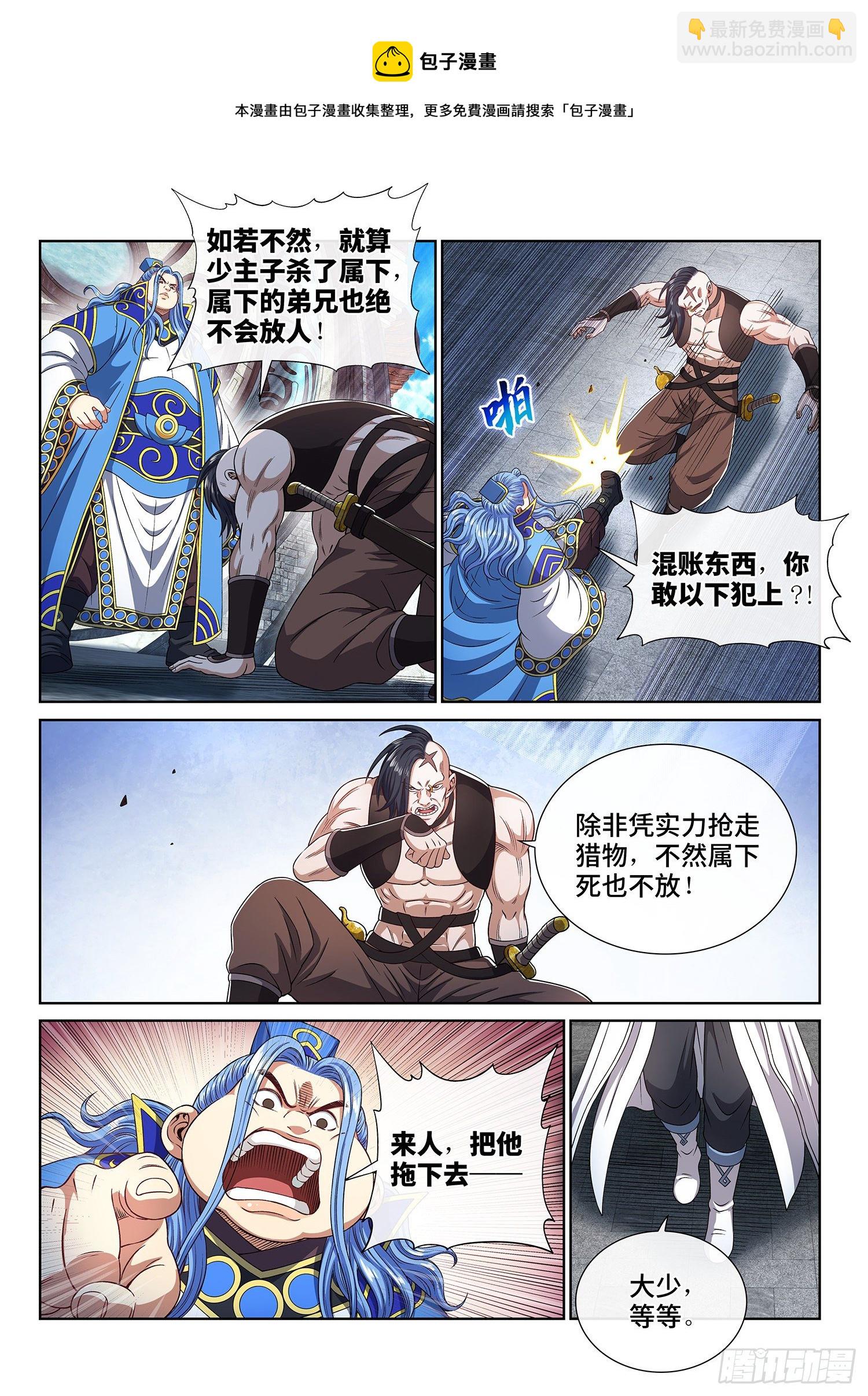 🍘我是大神仙 第四三八话·我来试试 第16页