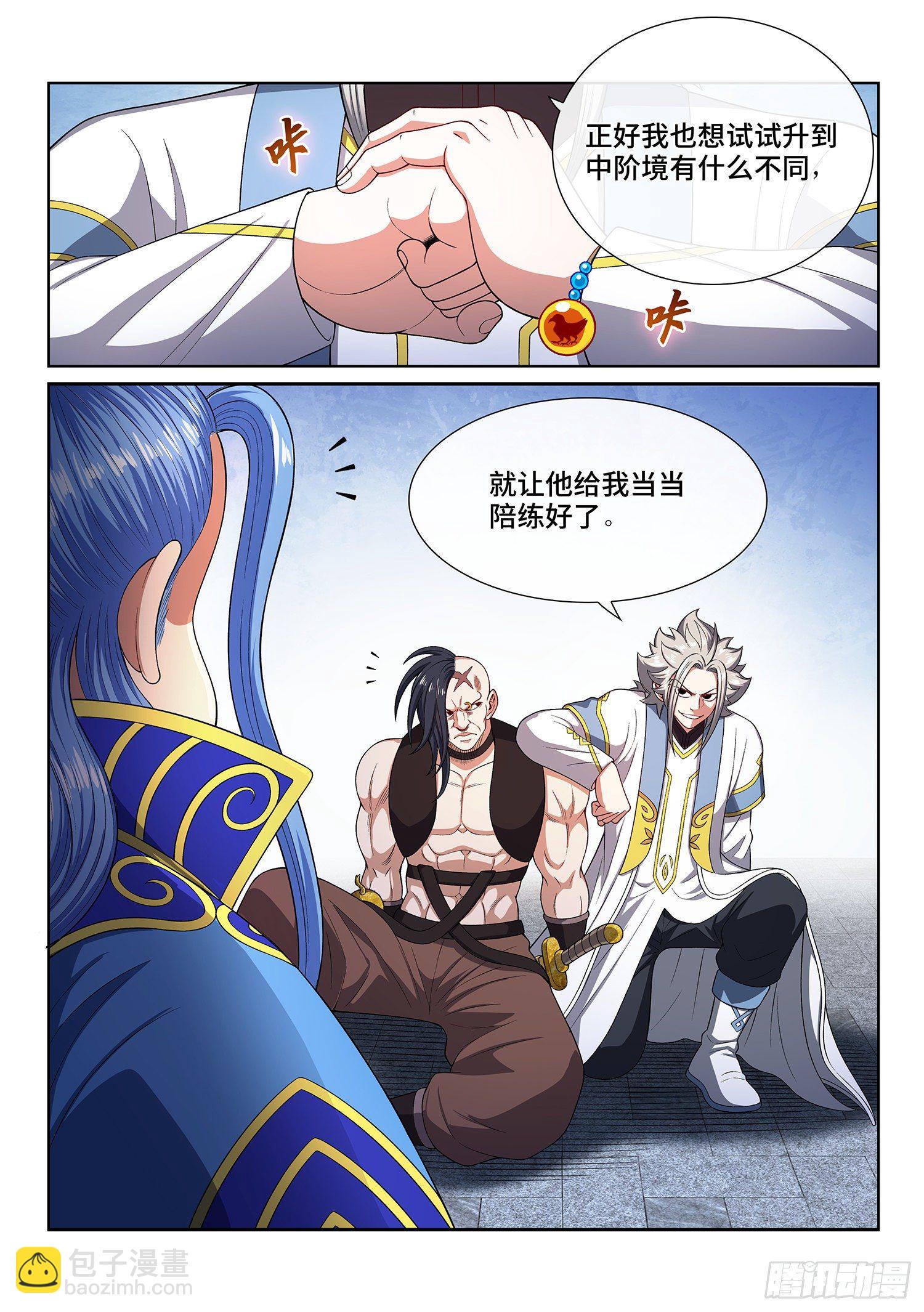 🍘我是大神仙 第四三八话·我来试试 第17页