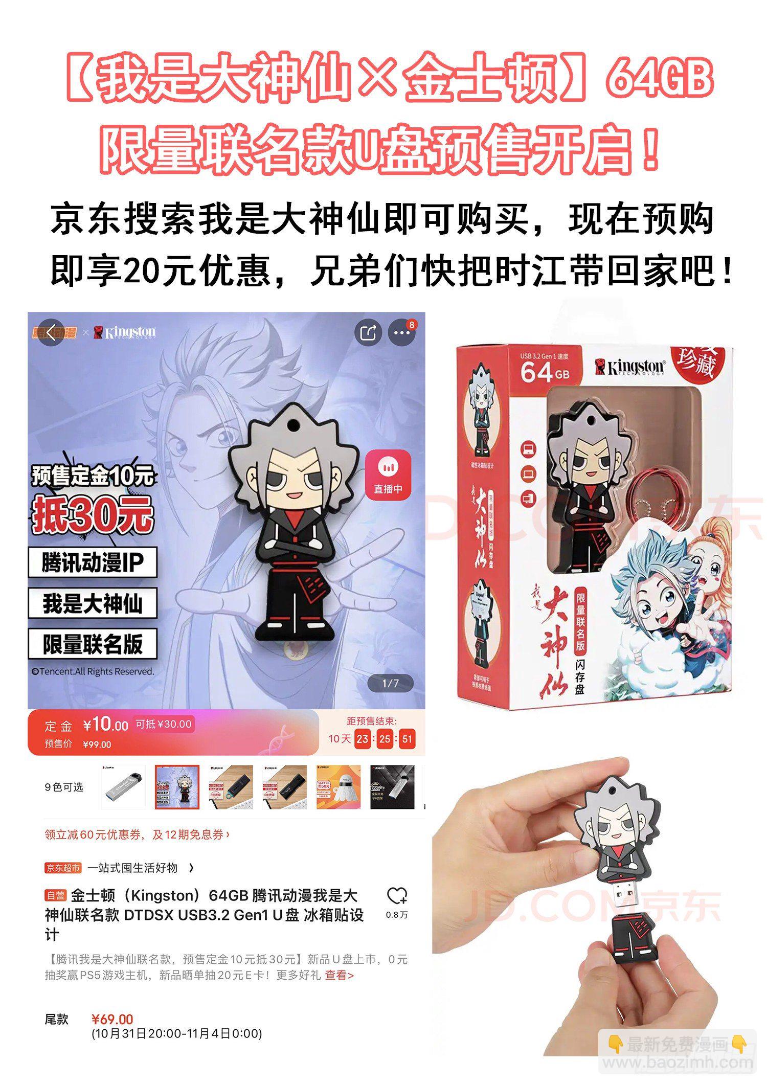 🍘我是大神仙 第四三八话·我来试试 第19页