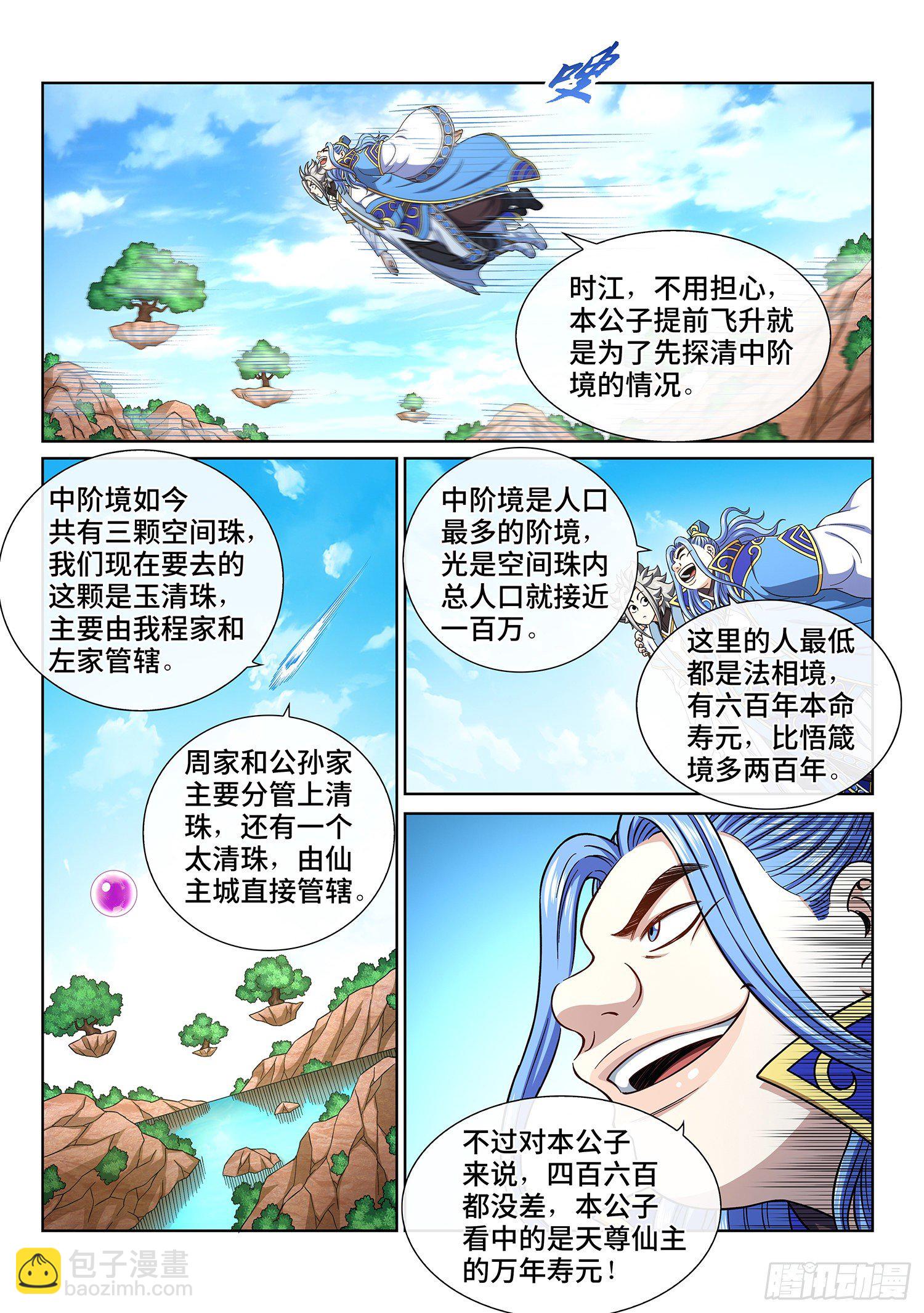 🍘我是大神仙 第四三八话·我来试试 第2页