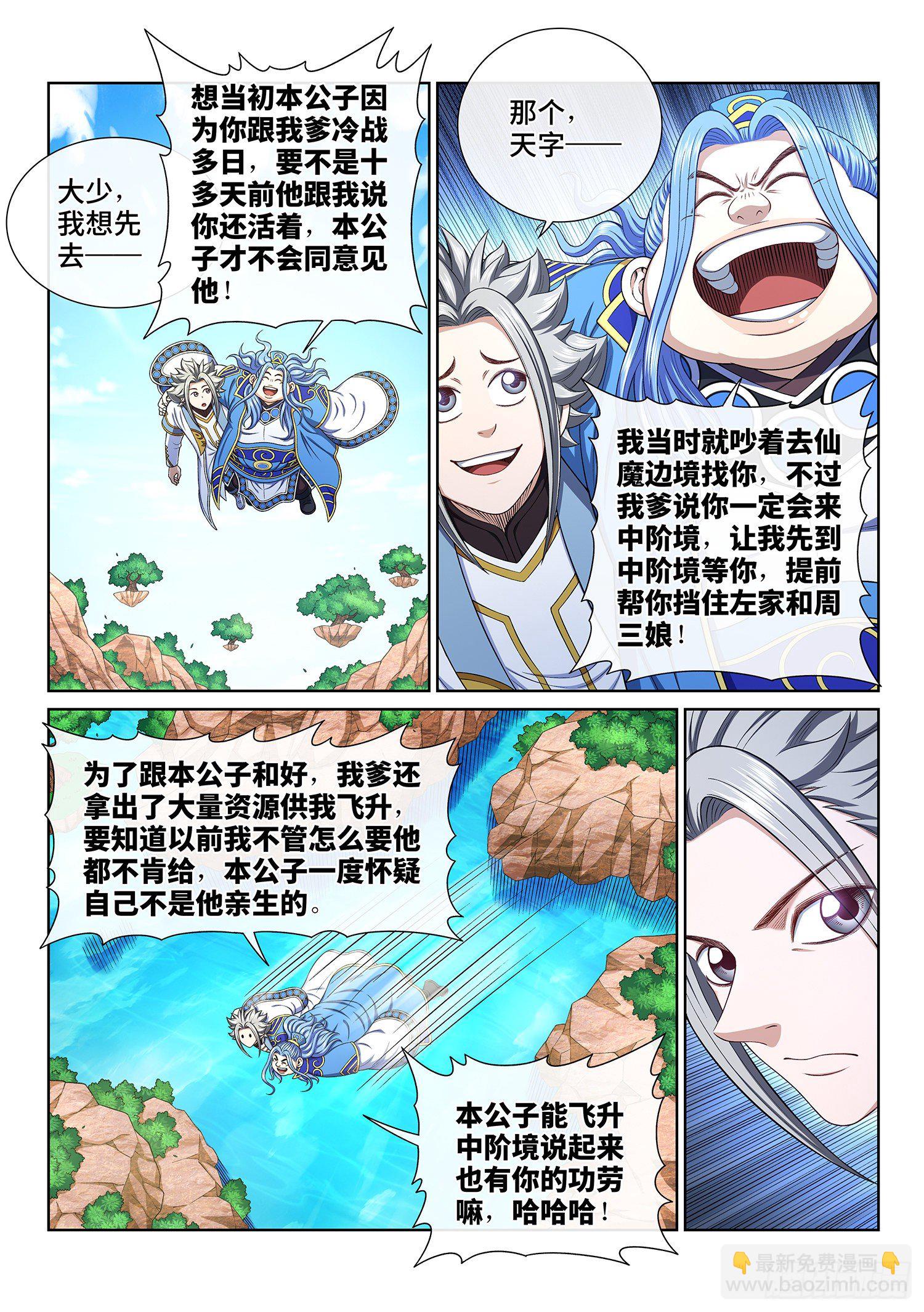 🍘我是大神仙 第四三八话·我来试试 第3页