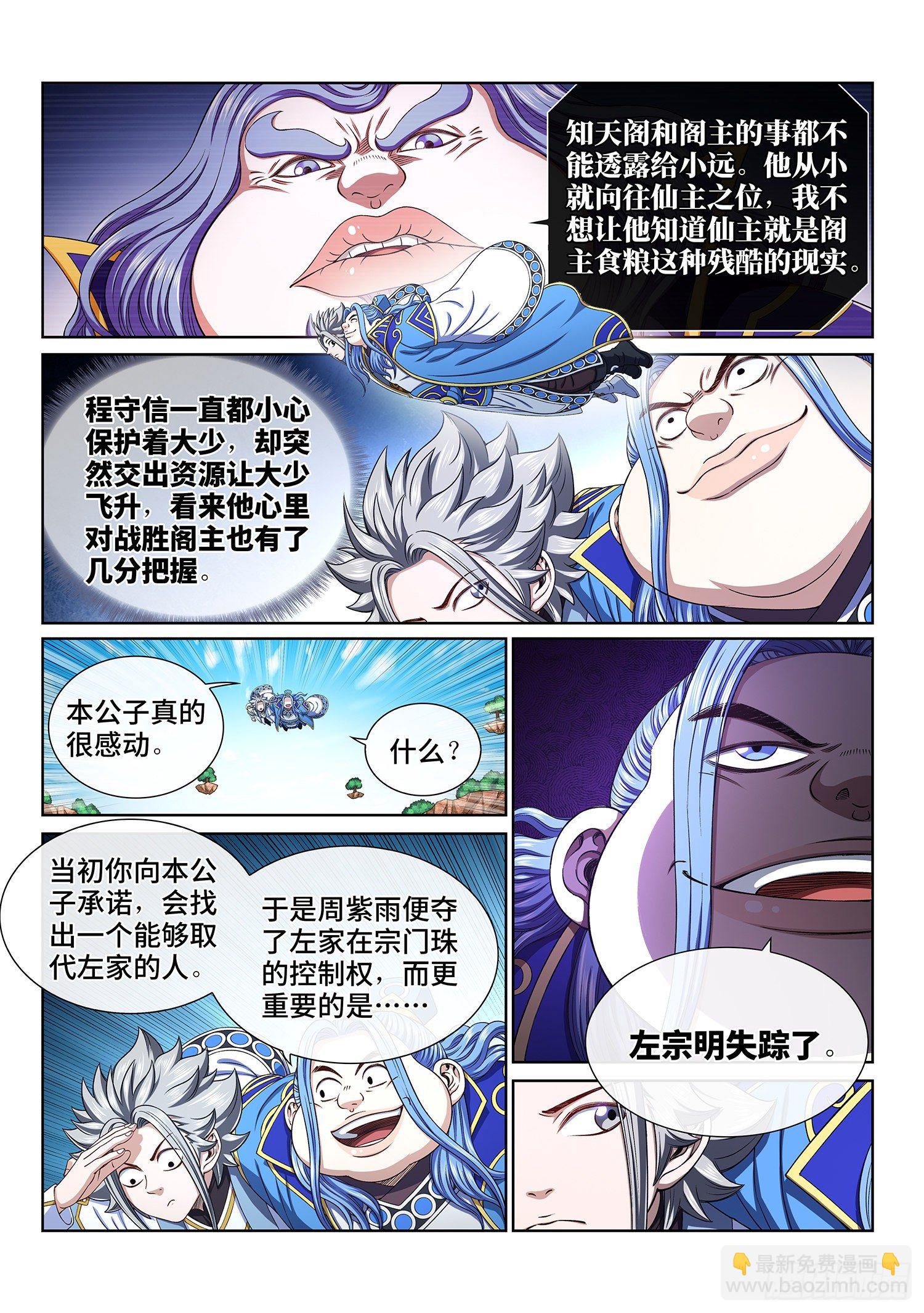 🍘我是大神仙 第四三八话·我来试试 第4页