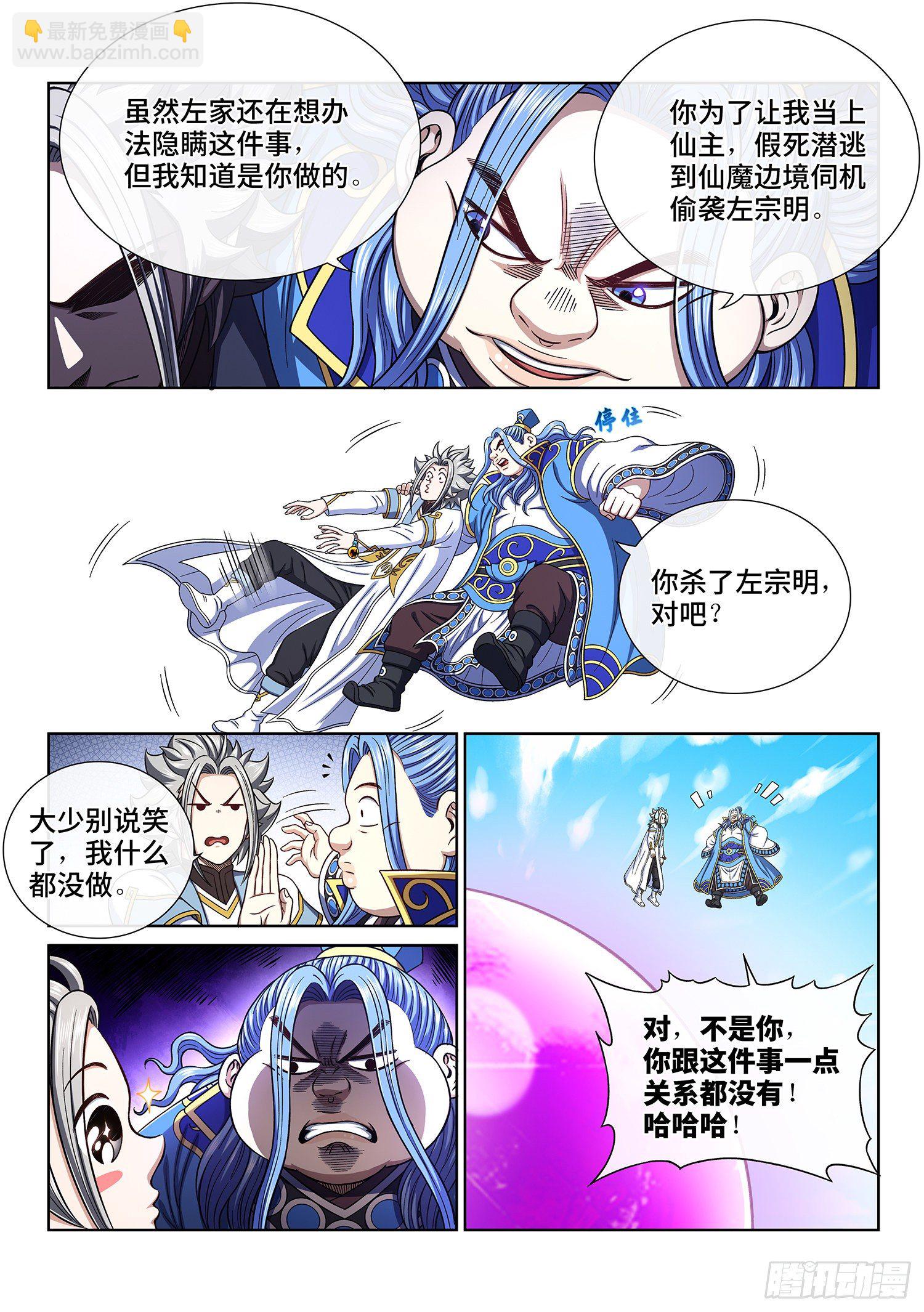 🍘我是大神仙 第四三八话·我来试试 第5页