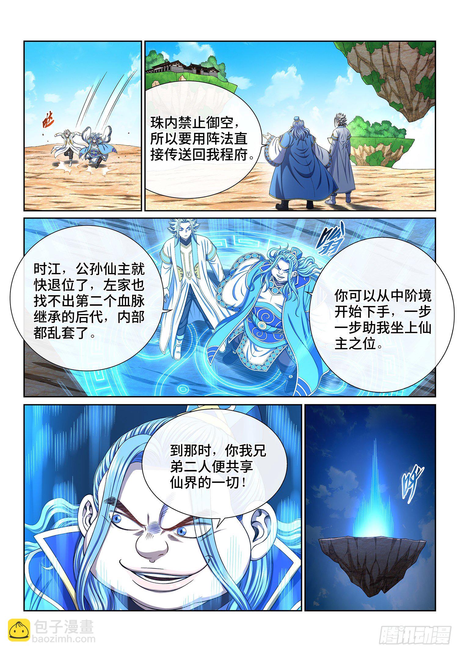 🍘我是大神仙 第四三八话·我来试试 第7页