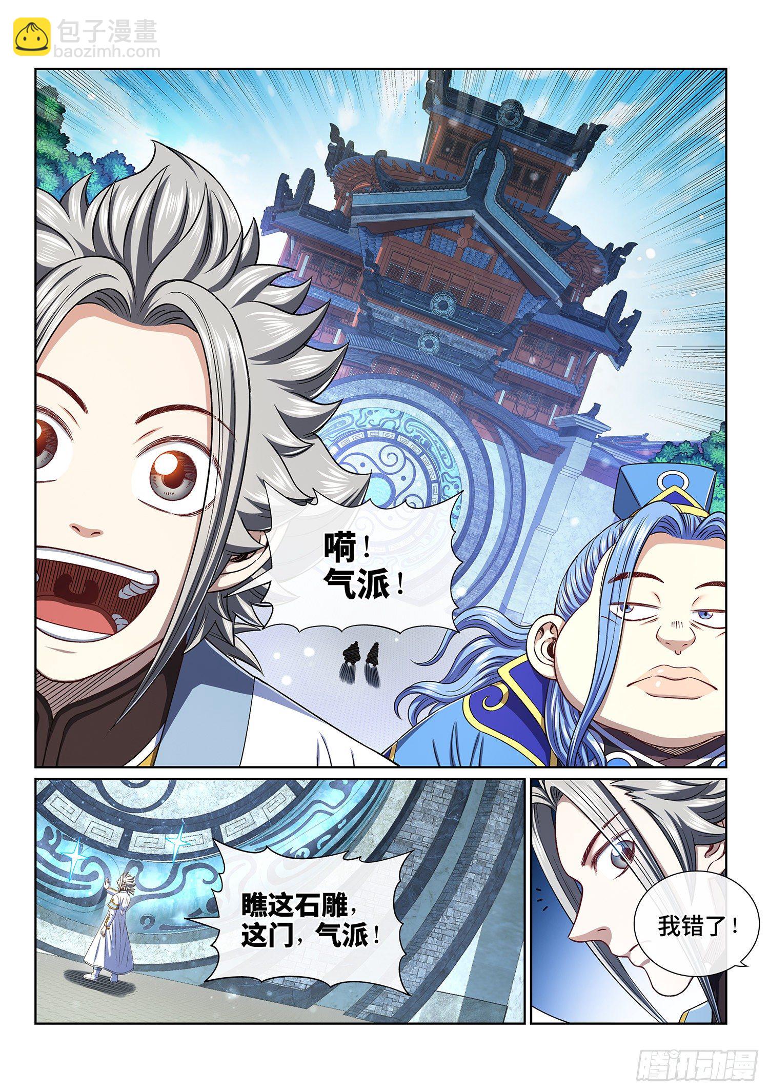 🍘我是大神仙 第四三八话·我来试试 第8页