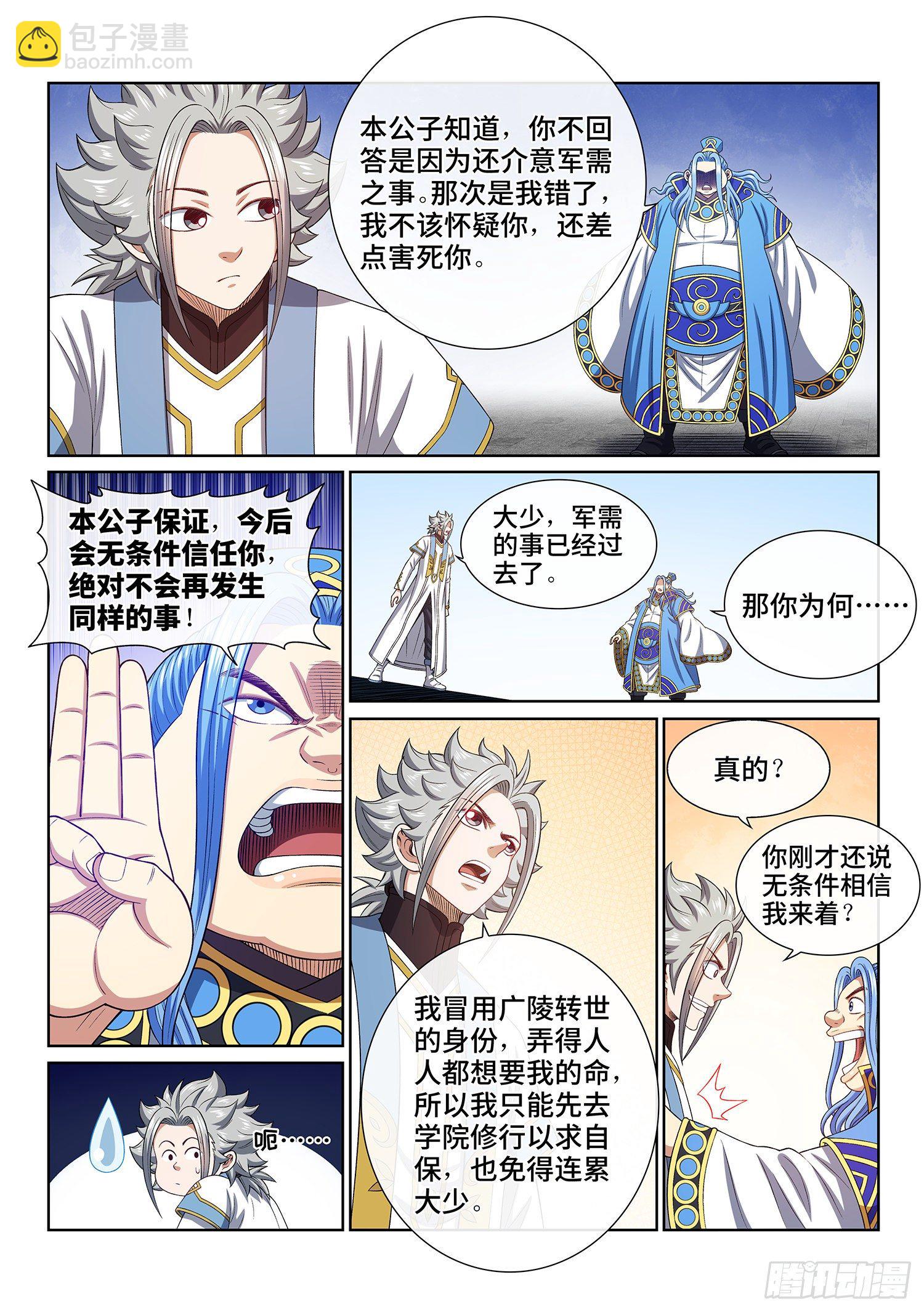 🍘我是大神仙 第四三八话·我来试试 第9页
