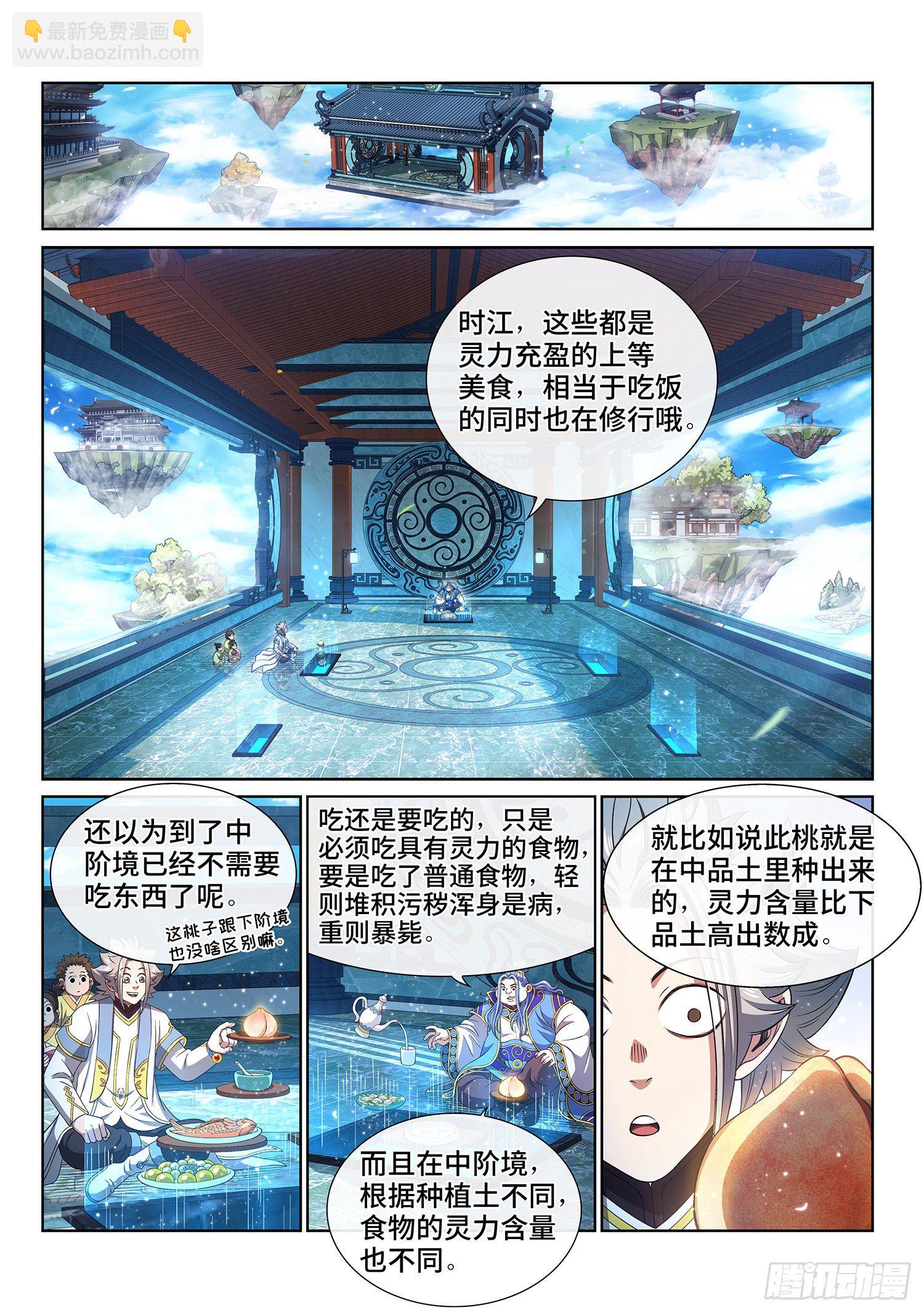 🍘我是大神仙 第四四零话·装 第10页