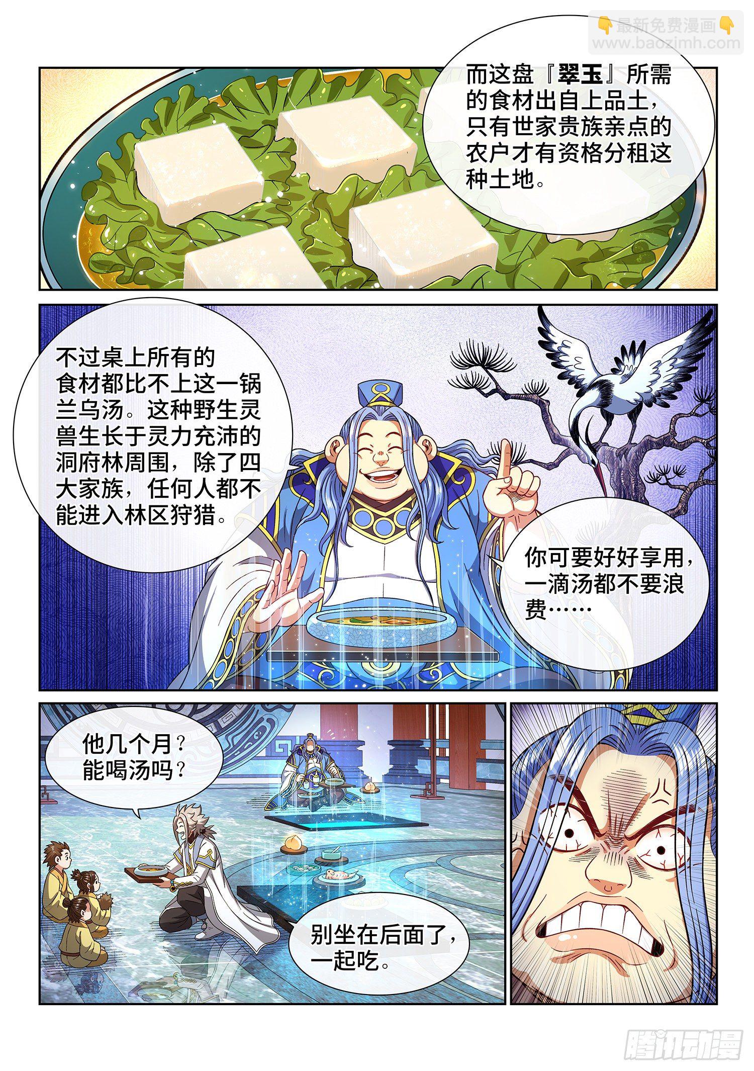 🍘我是大神仙 第四四零话·装 第11页