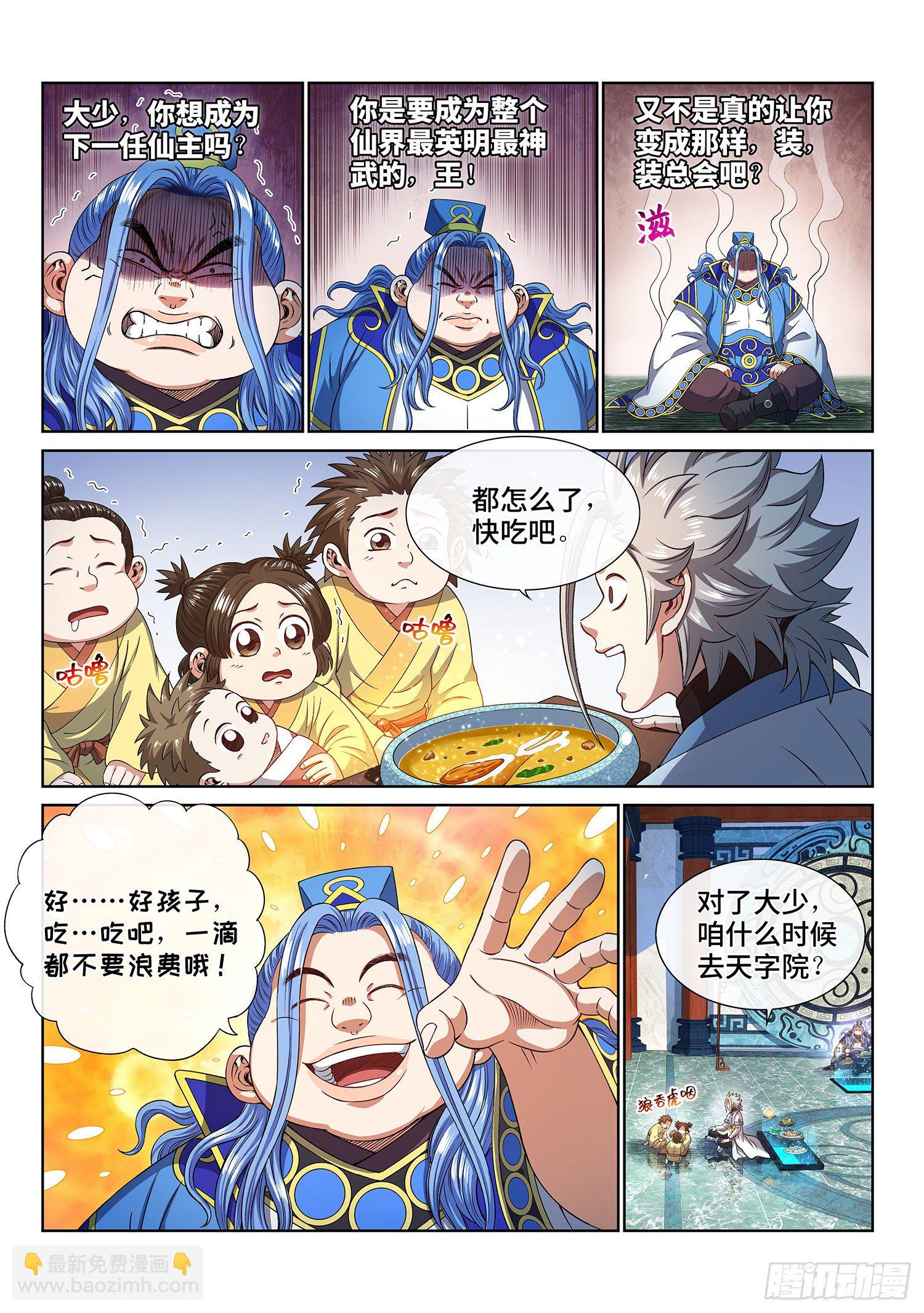 🍘我是大神仙 第四四零话·装 第12页
