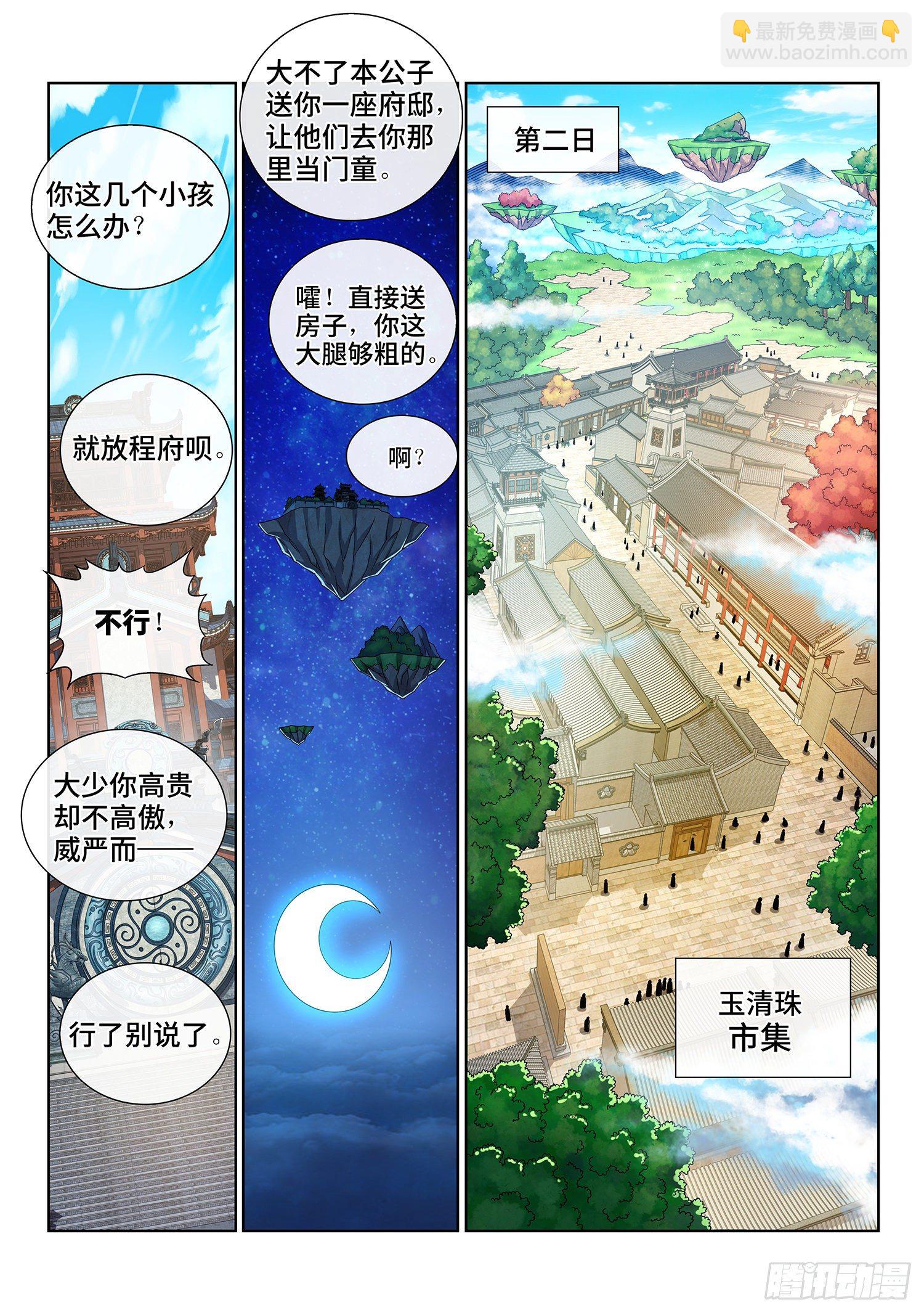 🍘我是大神仙 第四四零话·装 第13页