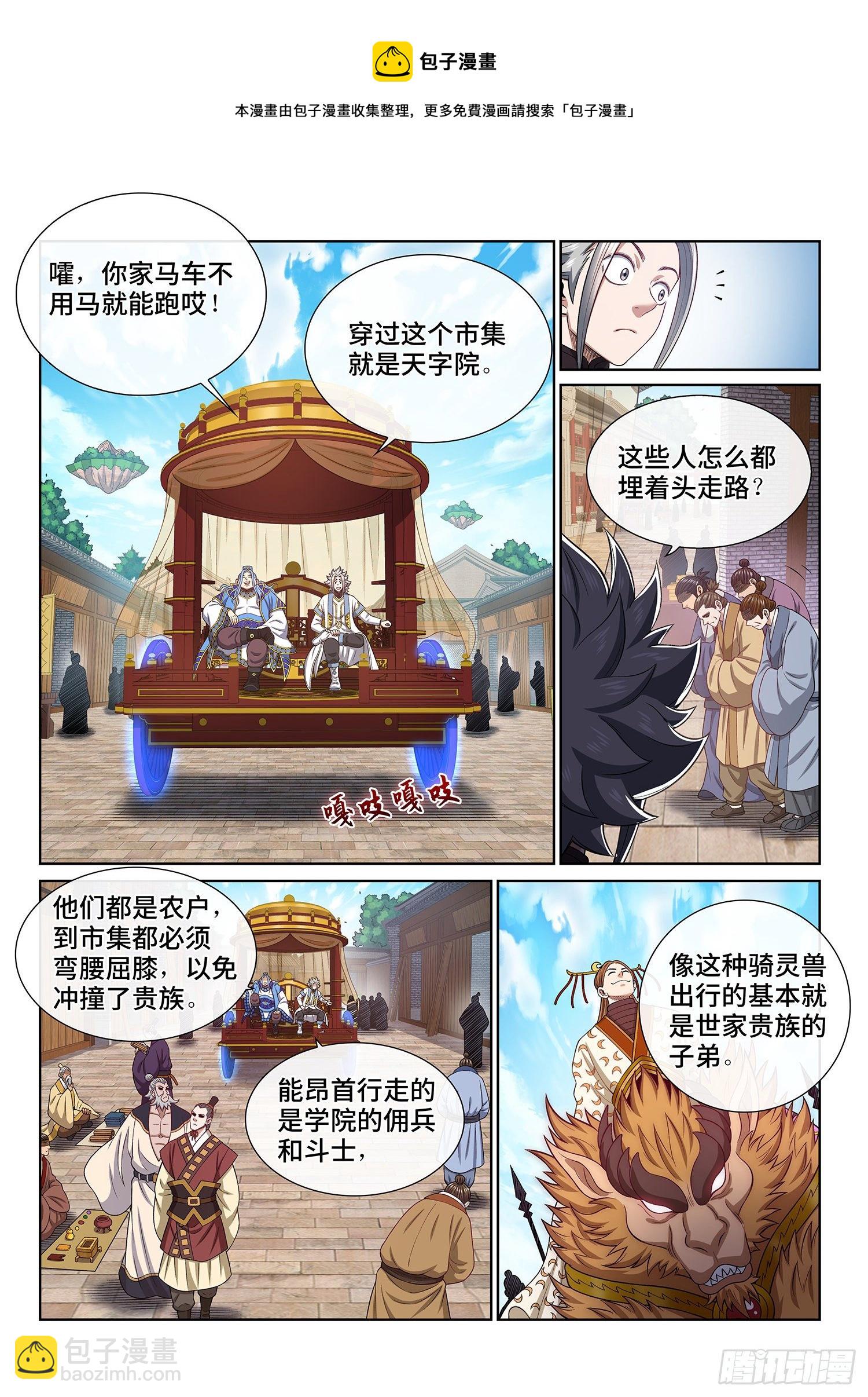 🍘我是大神仙 第四四零话·装 第14页