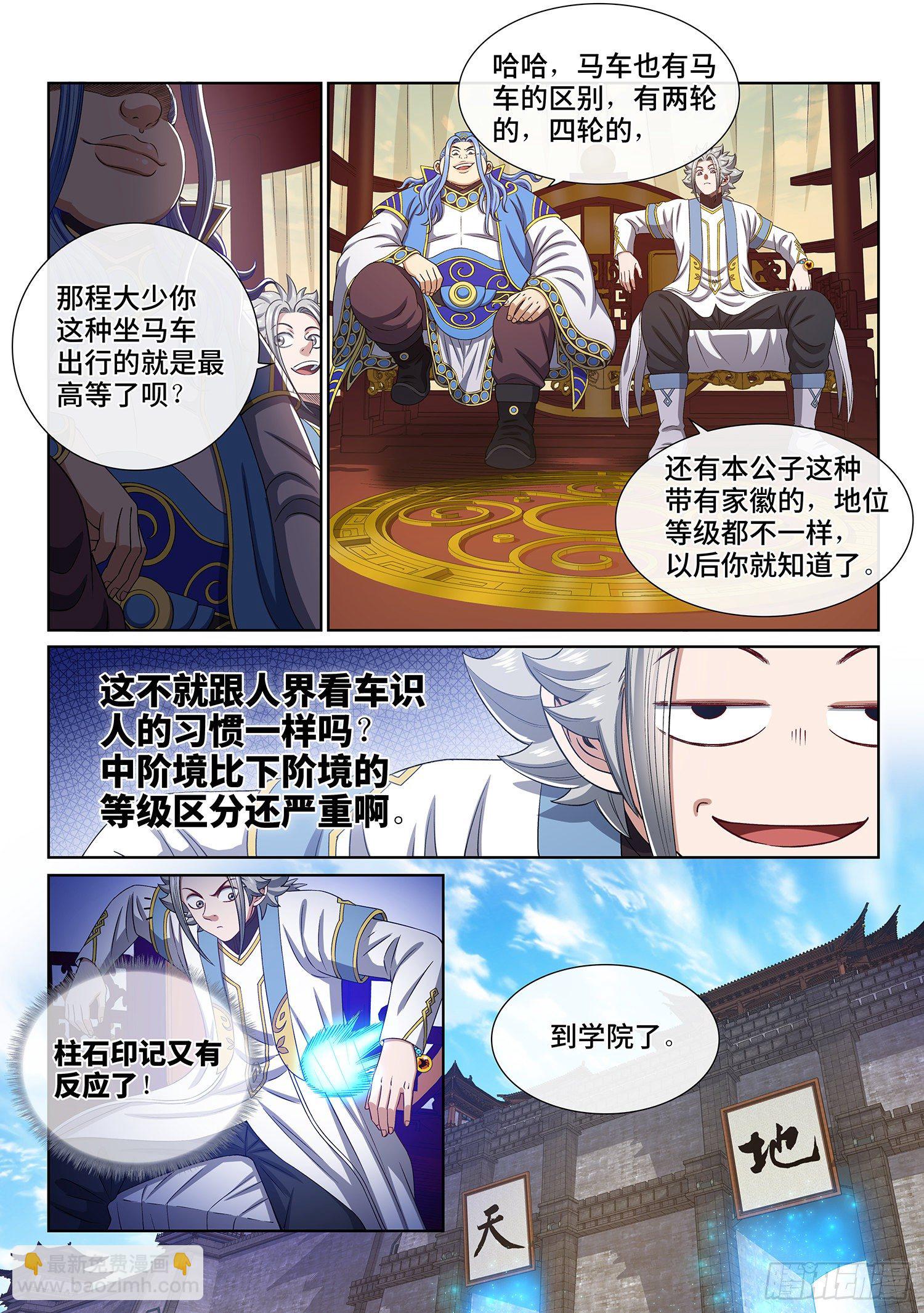 🍘我是大神仙 第四四零话·装 第15页