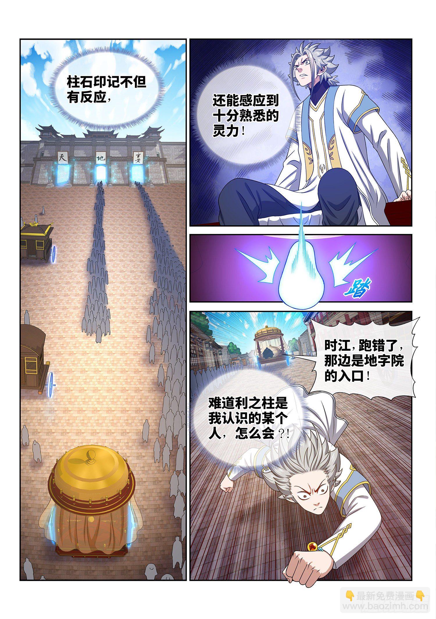🍘我是大神仙 第四四零话·装 第16页